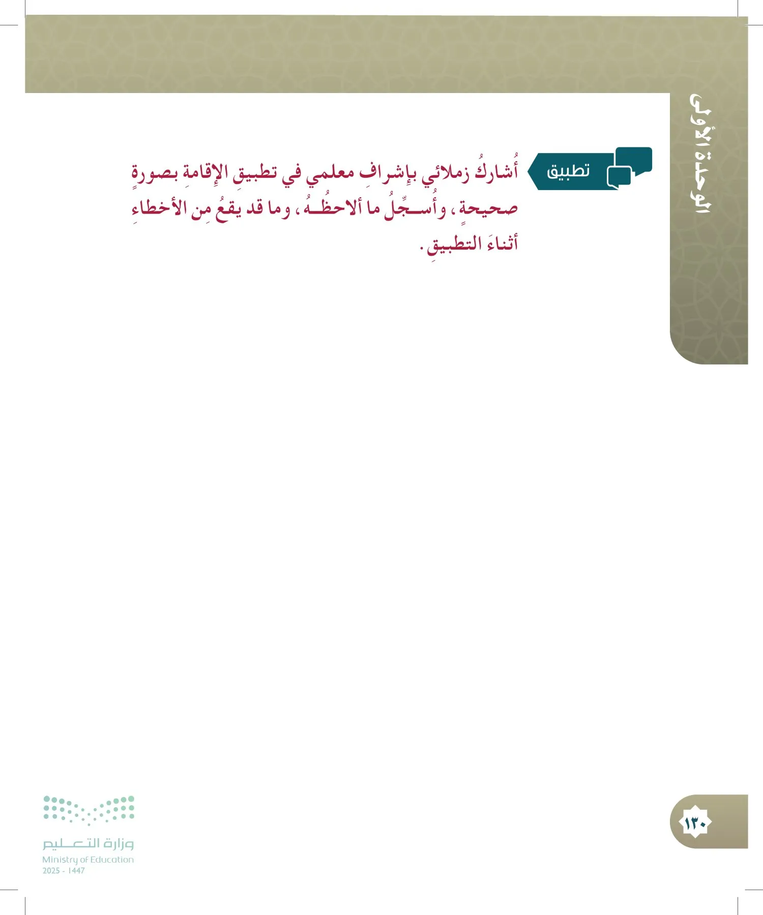 الدراسات الإسلامية (التوحيد- الحديث والسيرة - الفقه والسلوك) page-129