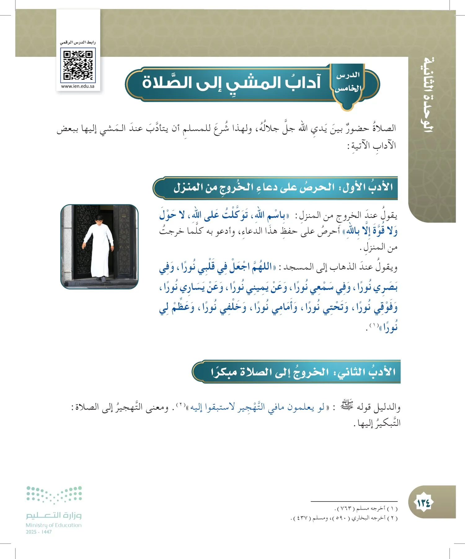 الدراسات الإسلامية (التوحيد- الحديث والسيرة - الفقه والسلوك) page-133