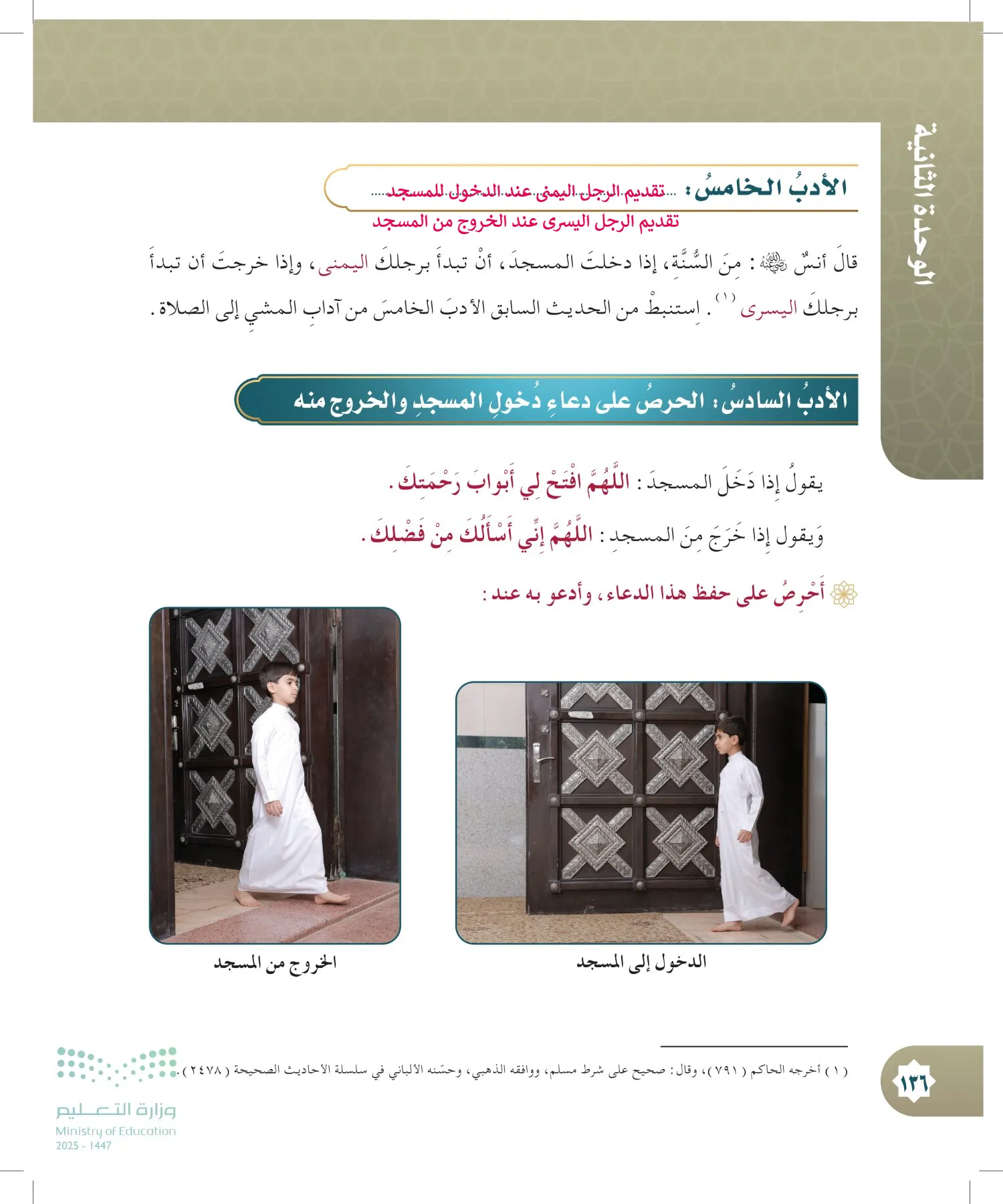 الدراسات الإسلامية (التوحيد- الحديث والسيرة - الفقه والسلوك) page-135