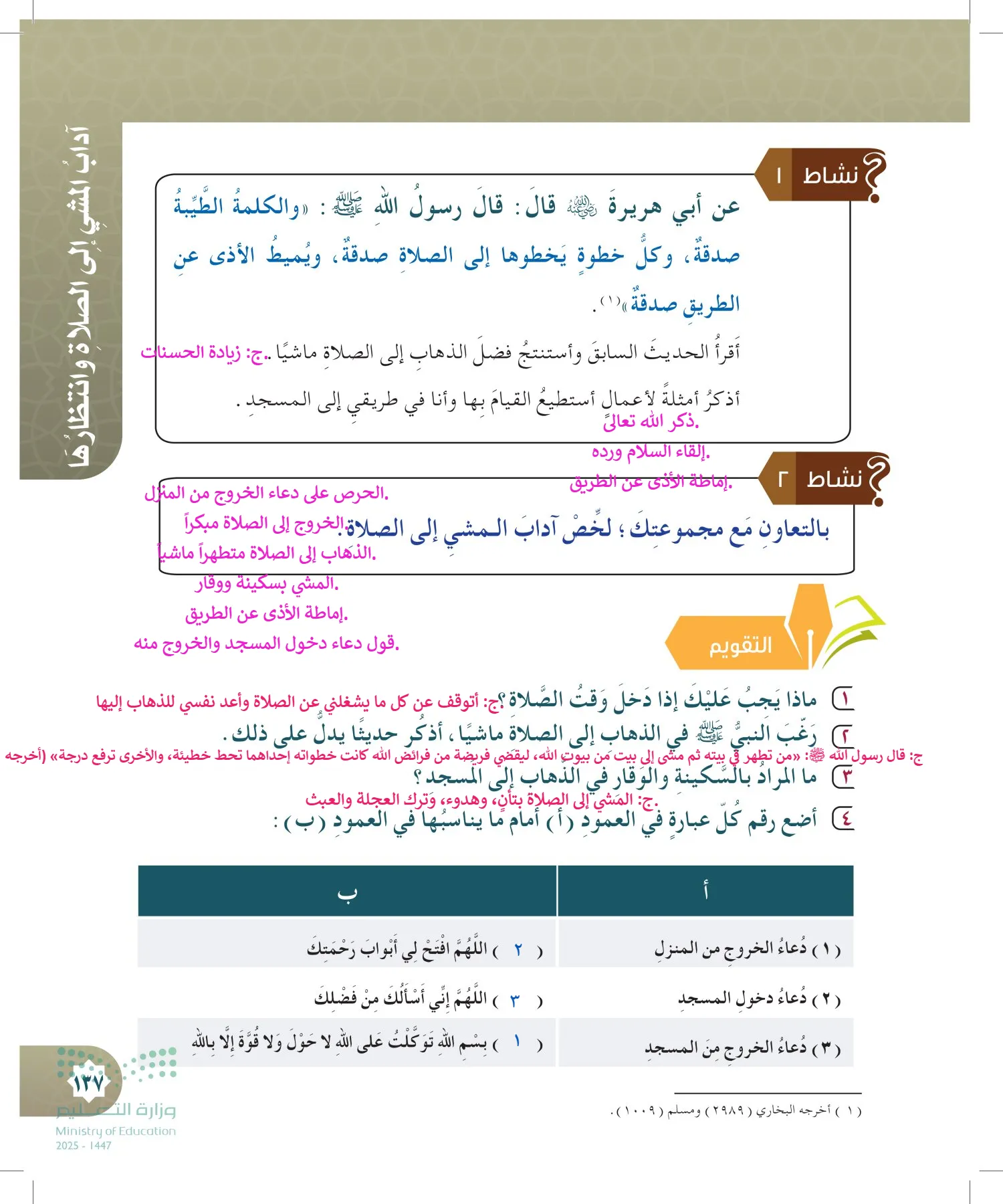 الدراسات الإسلامية (التوحيد- الحديث والسيرة - الفقه والسلوك) page-136