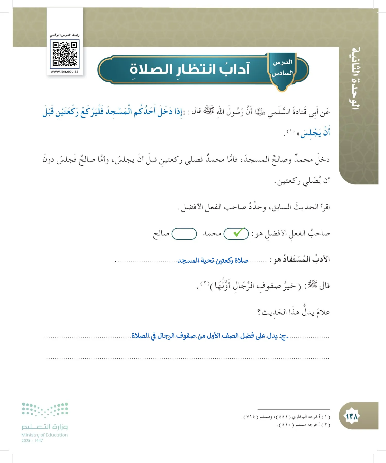 الدراسات الإسلامية (التوحيد- الحديث والسيرة - الفقه والسلوك) page-137