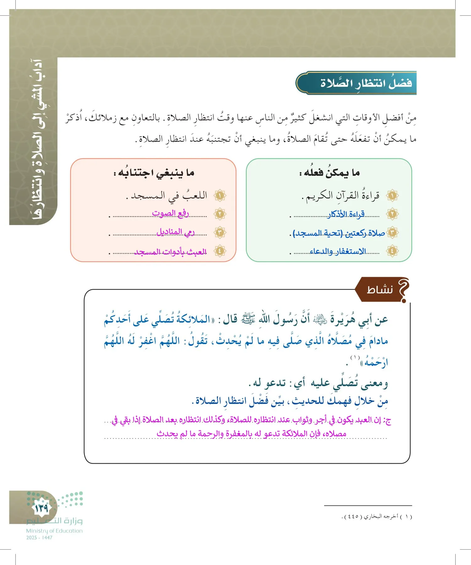 الدراسات الإسلامية (التوحيد- الحديث والسيرة - الفقه والسلوك) page-138