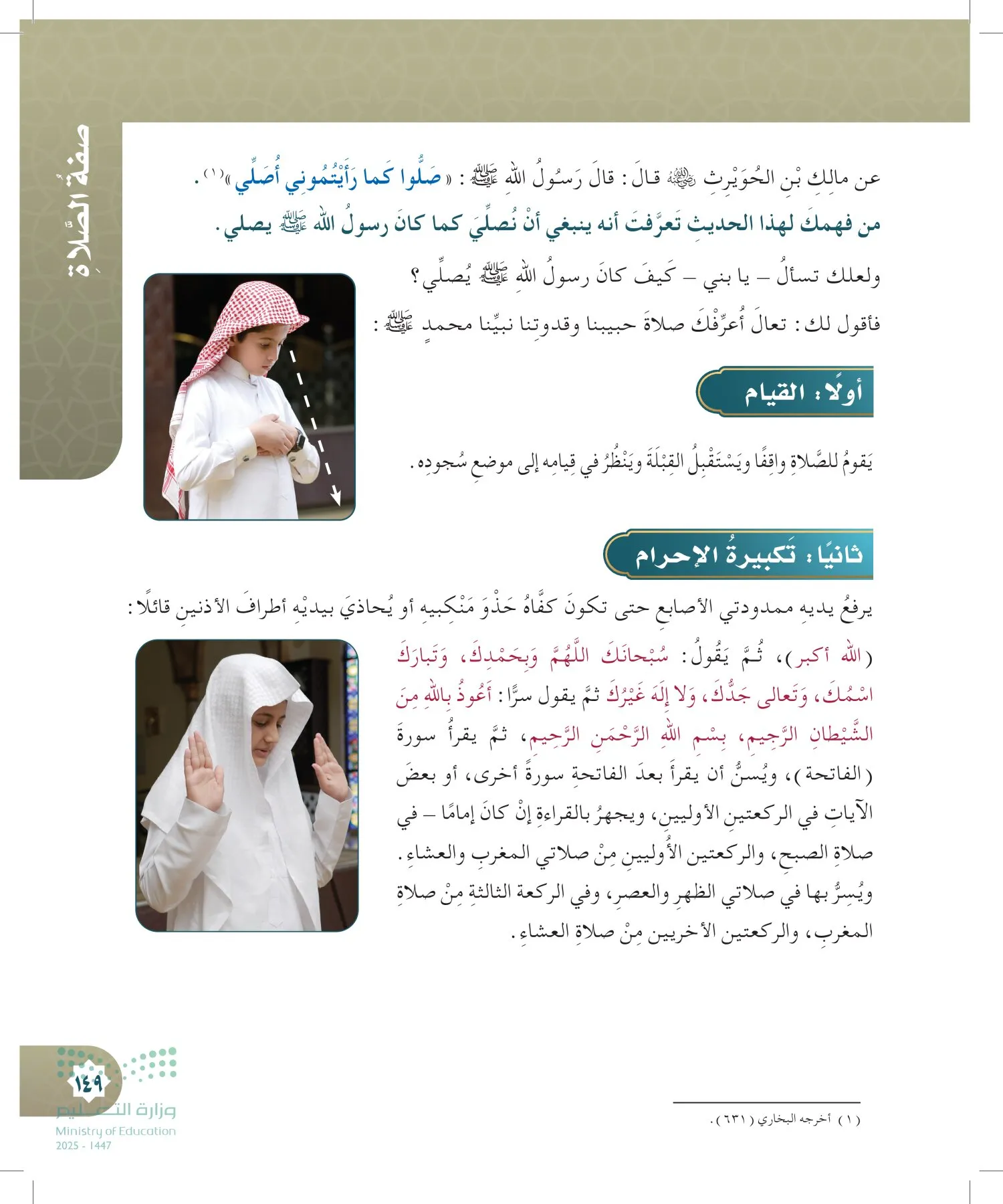 الدراسات الإسلامية (التوحيد- الحديث والسيرة - الفقه والسلوك) page-148