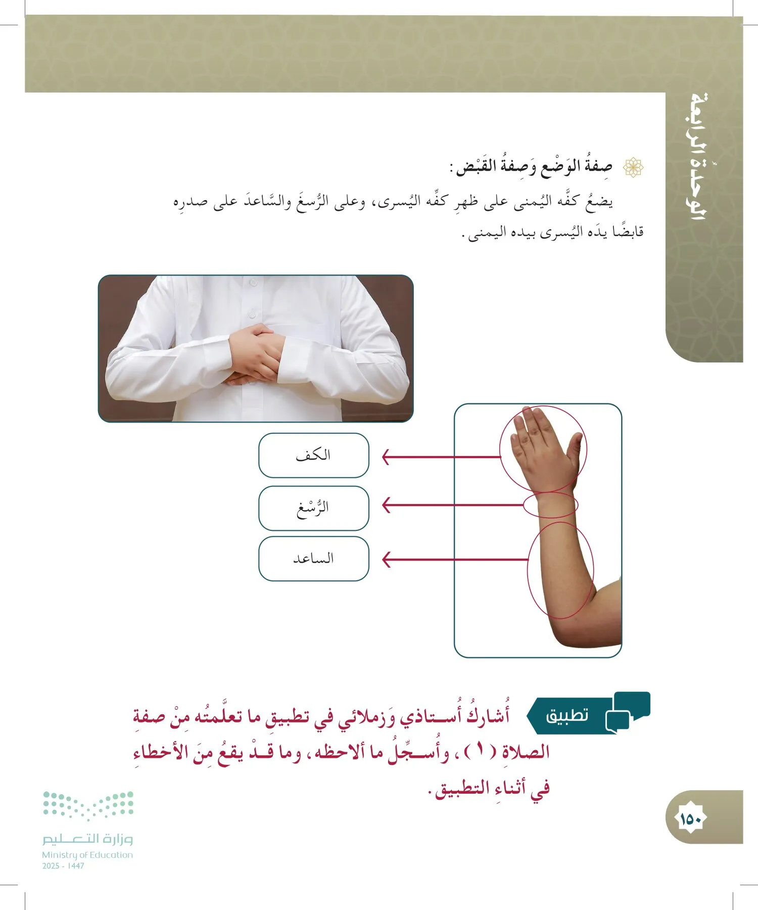 الدراسات الإسلامية (التوحيد- الحديث والسيرة - الفقه والسلوك) page-149