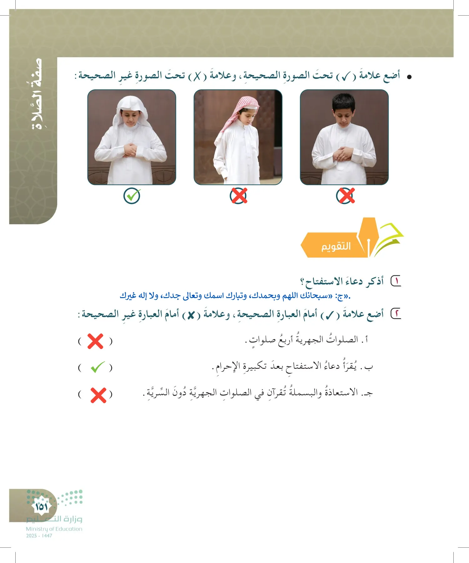 الدراسات الإسلامية (التوحيد- الحديث والسيرة - الفقه والسلوك) page-150