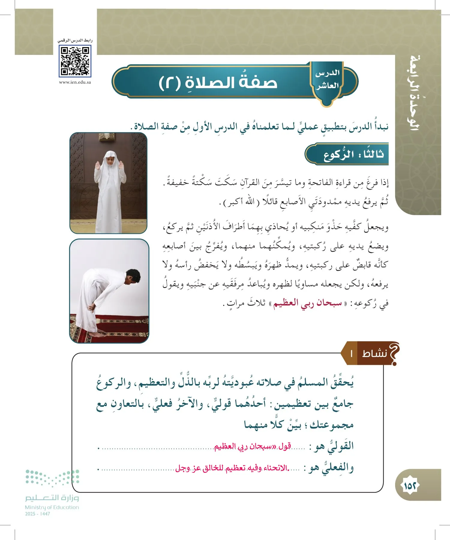 الدراسات الإسلامية (التوحيد- الحديث والسيرة - الفقه والسلوك) page-151
