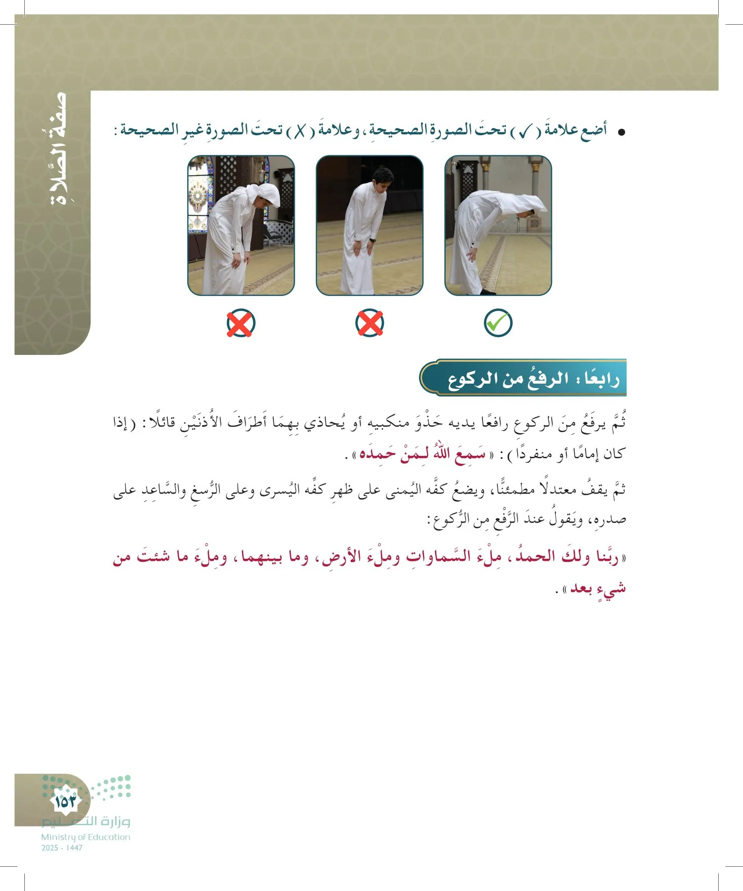 الدراسات الإسلامية (التوحيد- الحديث والسيرة - الفقه والسلوك) page-152