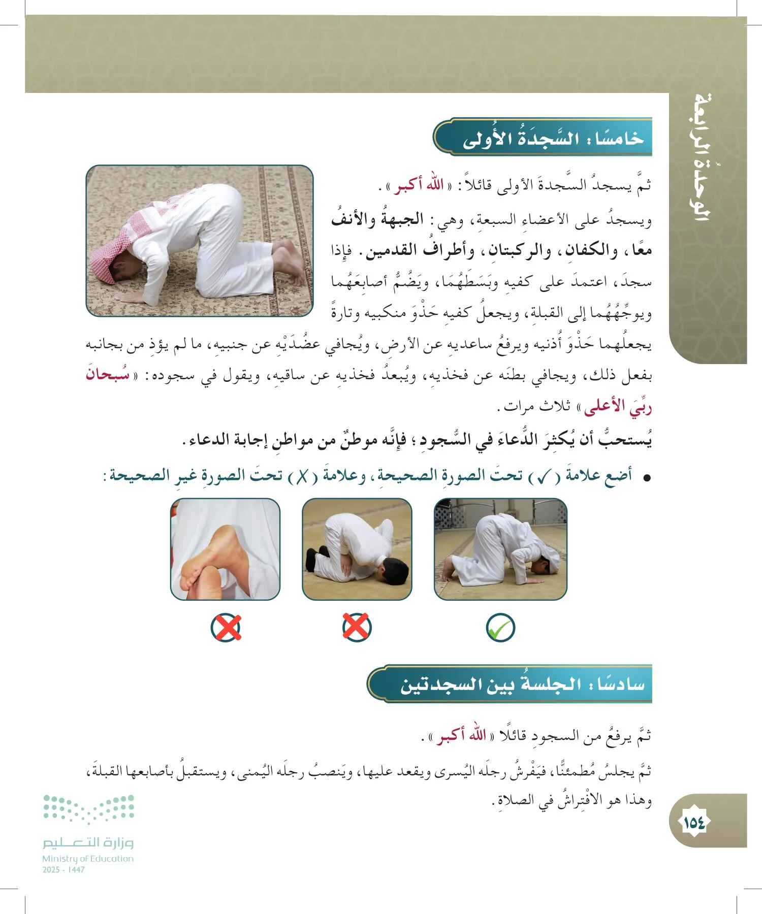 الدراسات الإسلامية (التوحيد- الحديث والسيرة - الفقه والسلوك) page-153