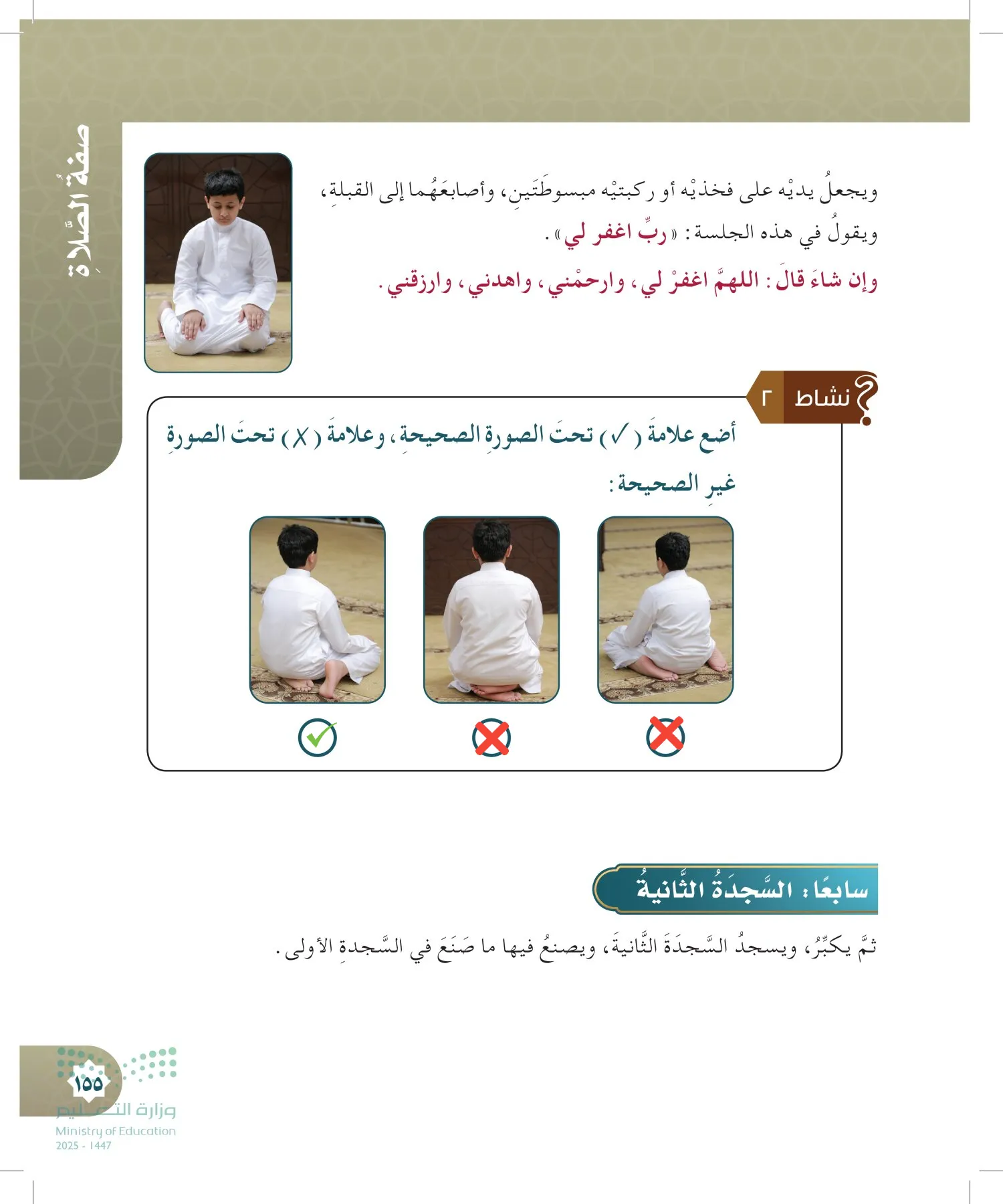 الدراسات الإسلامية (التوحيد- الحديث والسيرة - الفقه والسلوك) page-154