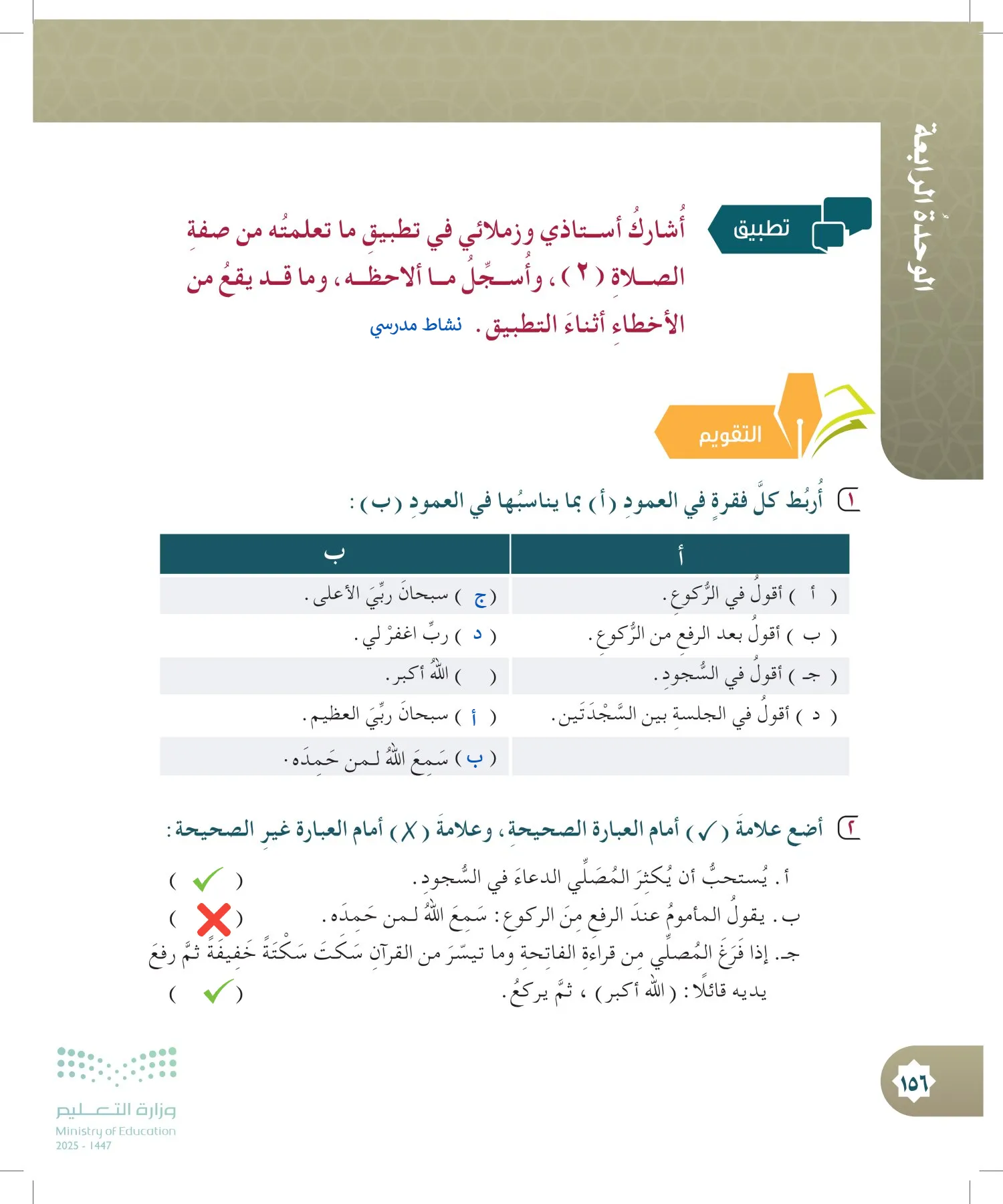 الدراسات الإسلامية (التوحيد- الحديث والسيرة - الفقه والسلوك) page-155