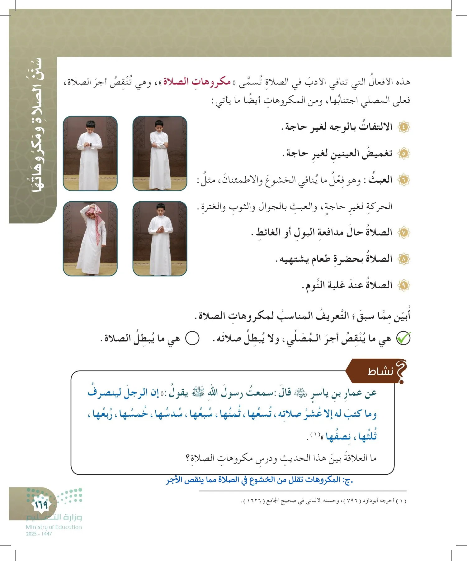 الدراسات الإسلامية (التوحيد- الحديث والسيرة - الفقه والسلوك) page-168