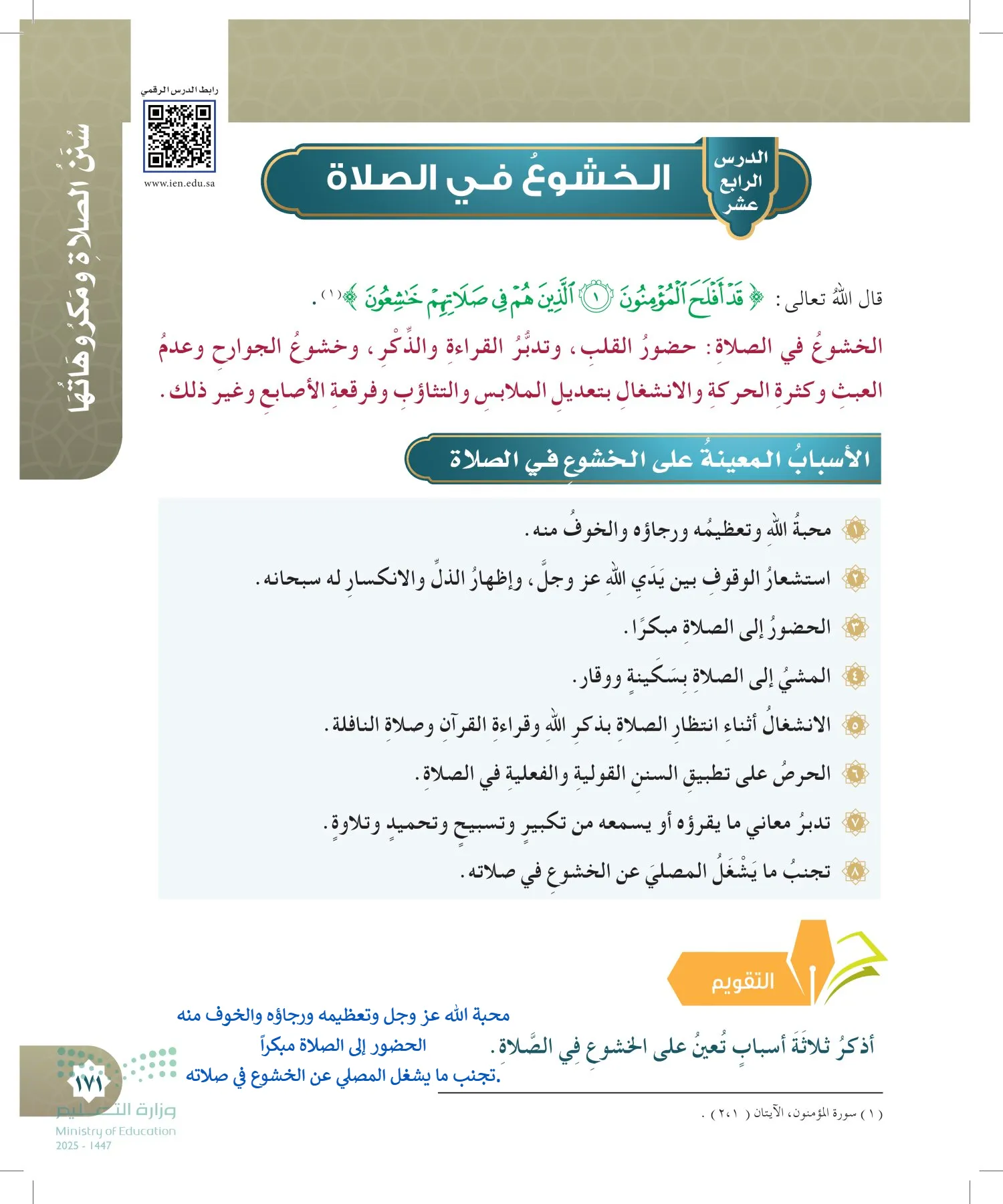 الدراسات الإسلامية (التوحيد- الحديث والسيرة - الفقه والسلوك) page-170
