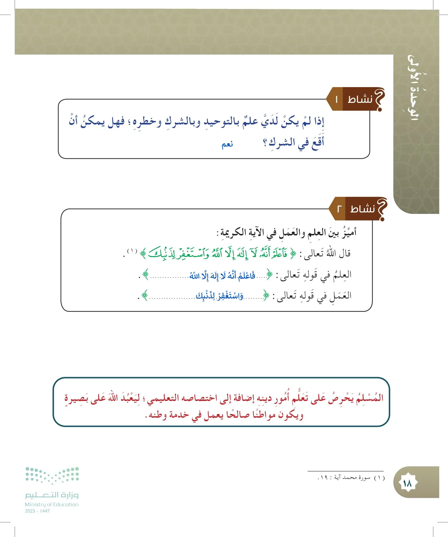 الدراسات الإسلامية (التوحيد- الحديث والسيرة - الفقه والسلوك) page-17