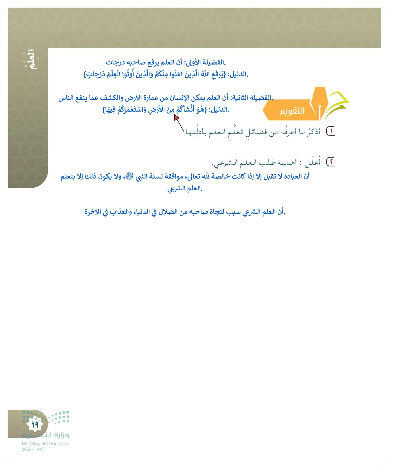 الدراسات الإسلامية (التوحيد- الحديث والسيرة - الفقه والسلوك) page-18