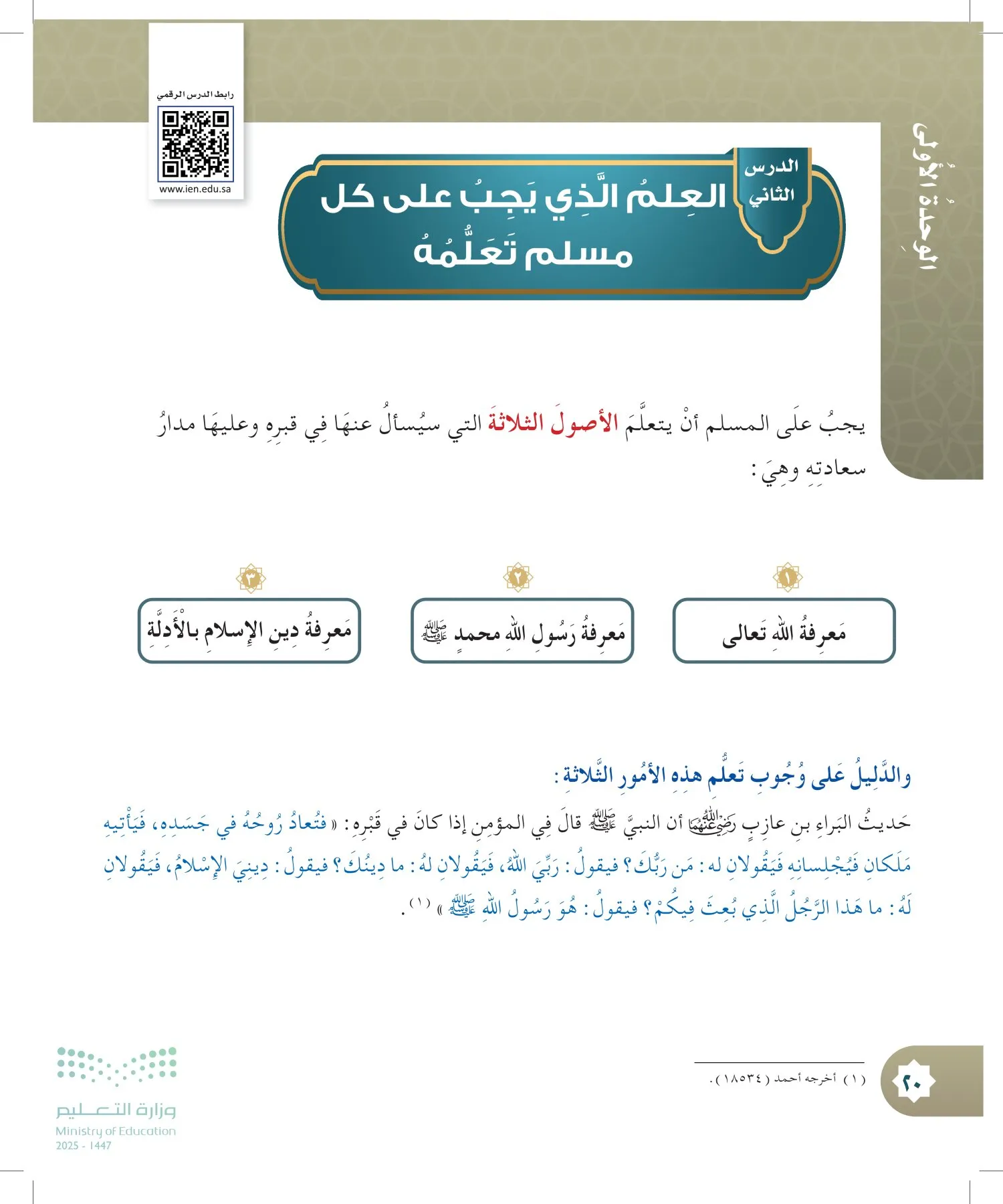 الدراسات الإسلامية (التوحيد- الحديث والسيرة - الفقه والسلوك) page-19