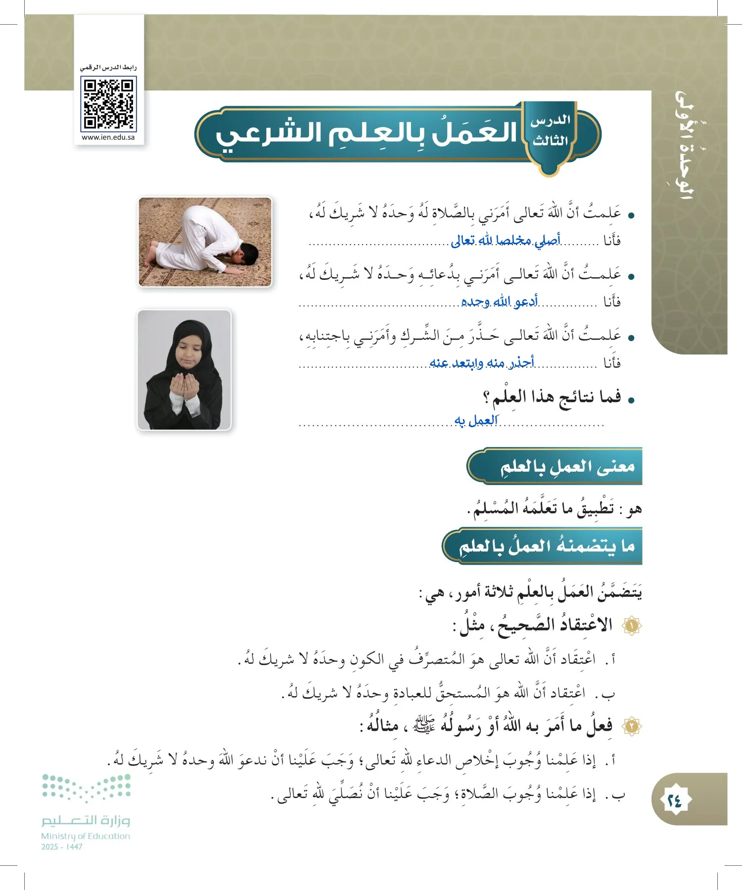 الدراسات الإسلامية (التوحيد- الحديث والسيرة - الفقه والسلوك) page-23