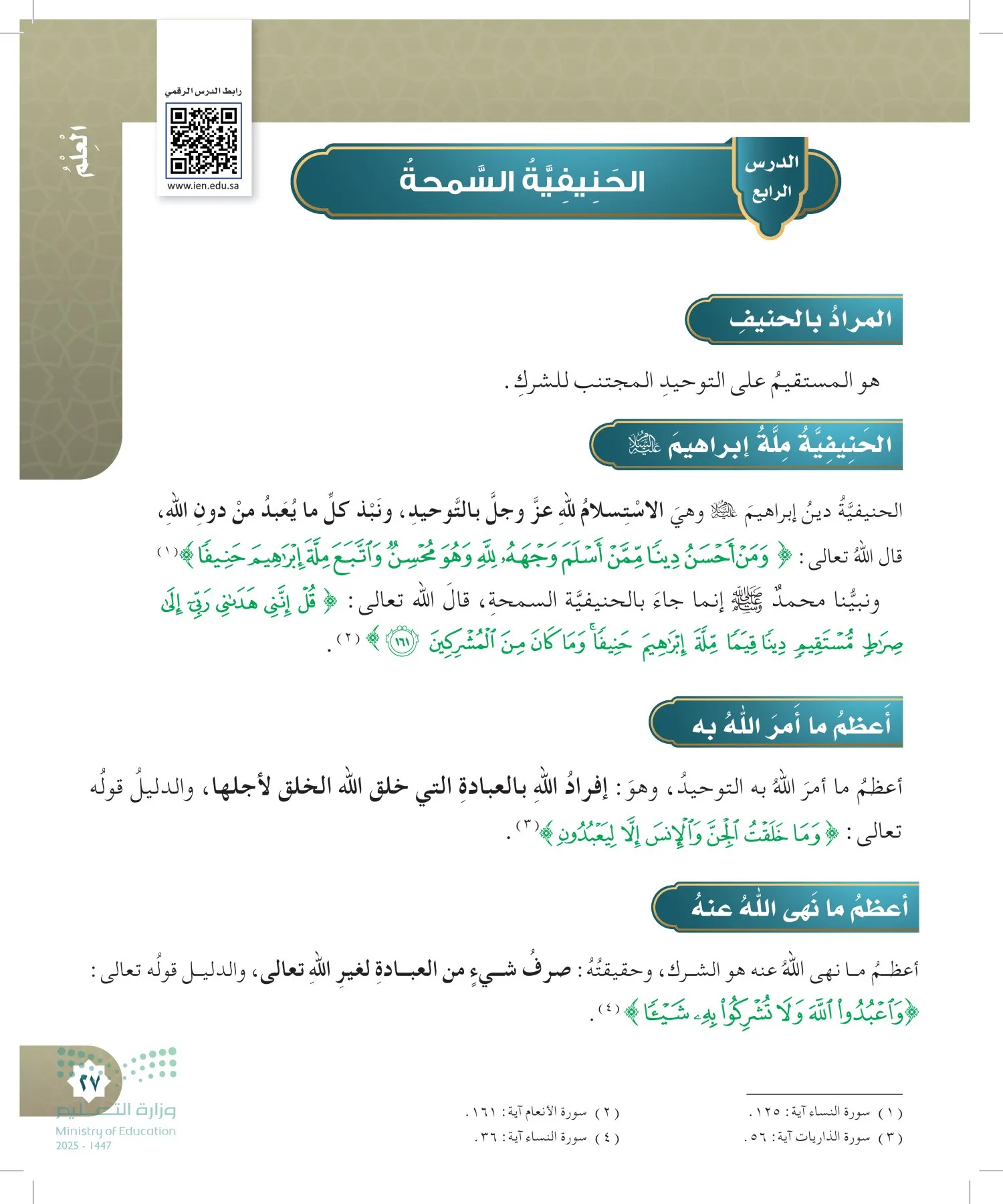 الدراسات الإسلامية (التوحيد- الحديث والسيرة - الفقه والسلوك) page-26