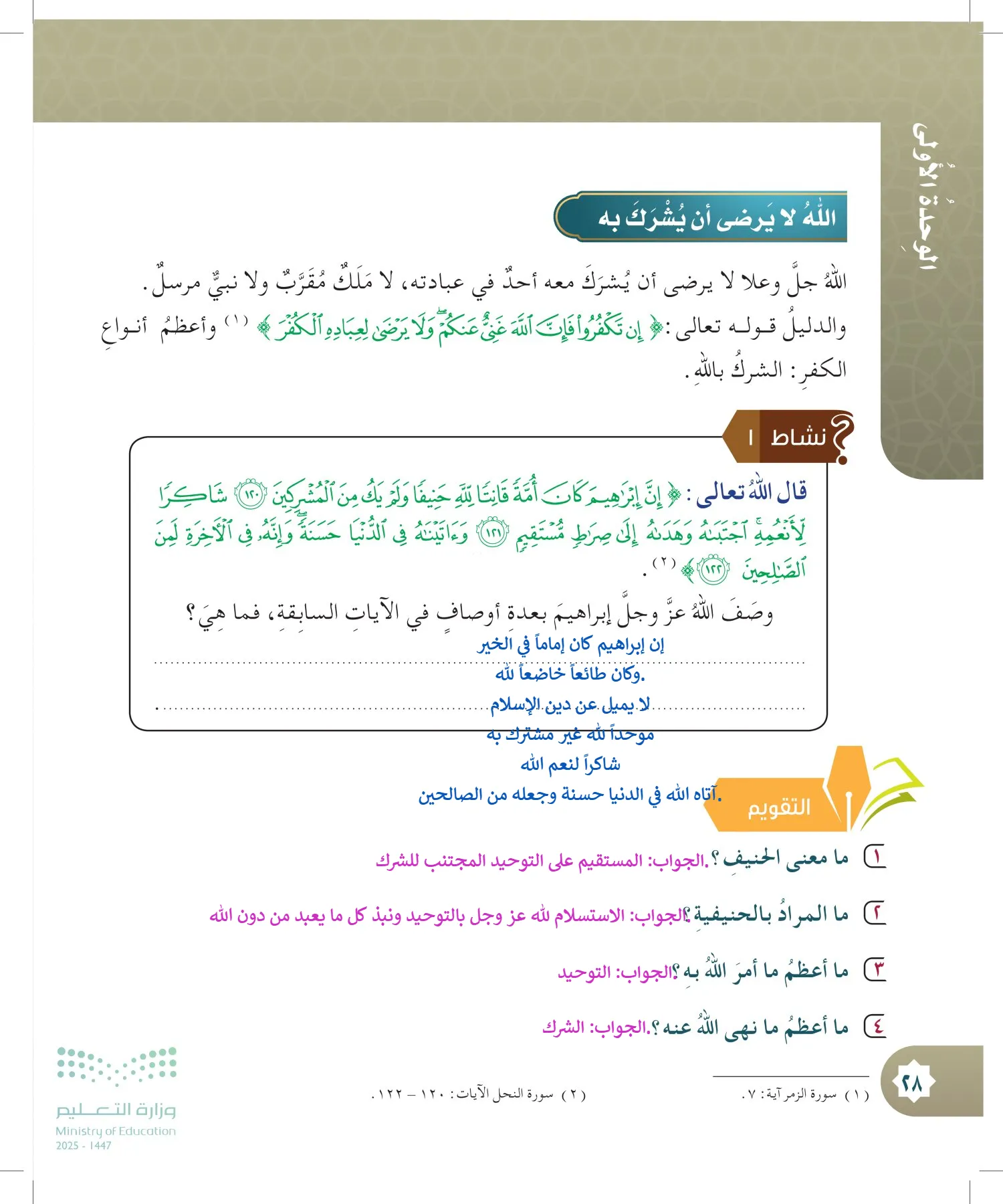 الدراسات الإسلامية (التوحيد- الحديث والسيرة - الفقه والسلوك) page-27