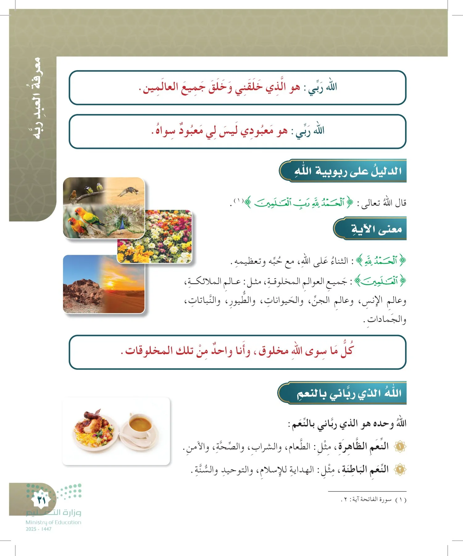 الدراسات الإسلامية (التوحيد- الحديث والسيرة - الفقه والسلوك) page-30