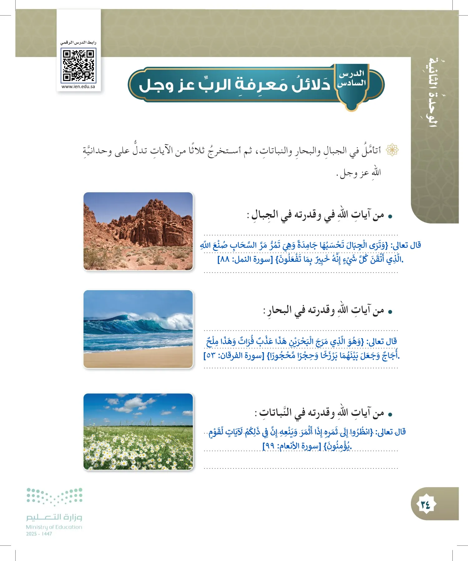 الدراسات الإسلامية (التوحيد- الحديث والسيرة - الفقه والسلوك) page-33