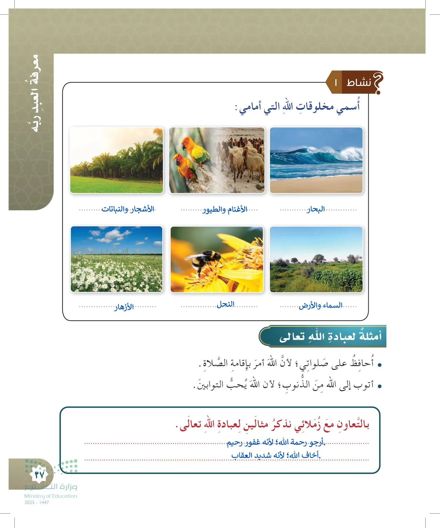 الدراسات الإسلامية (التوحيد- الحديث والسيرة - الفقه والسلوك) page-36