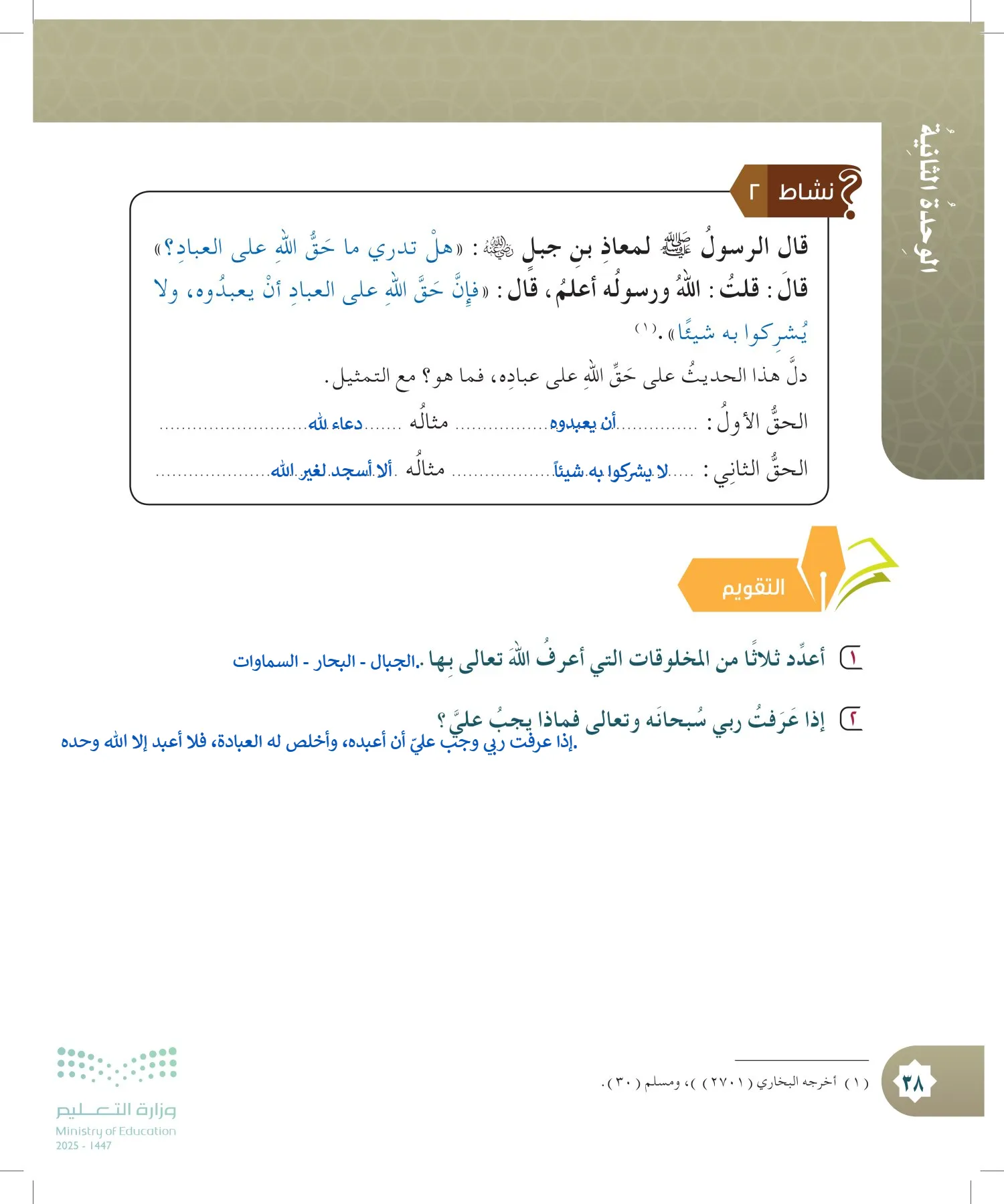 الدراسات الإسلامية (التوحيد- الحديث والسيرة - الفقه والسلوك) page-37