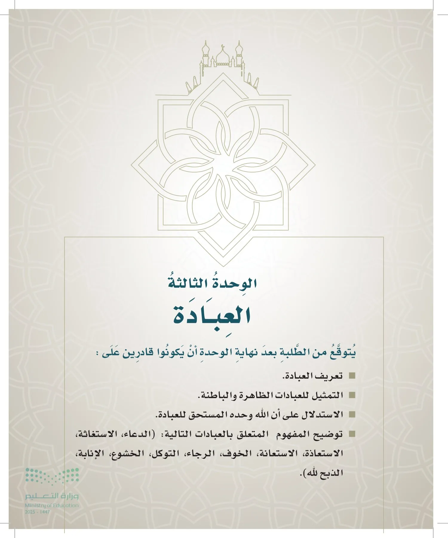 الدراسات الإسلامية (التوحيد- الحديث والسيرة - الفقه والسلوك) page-38