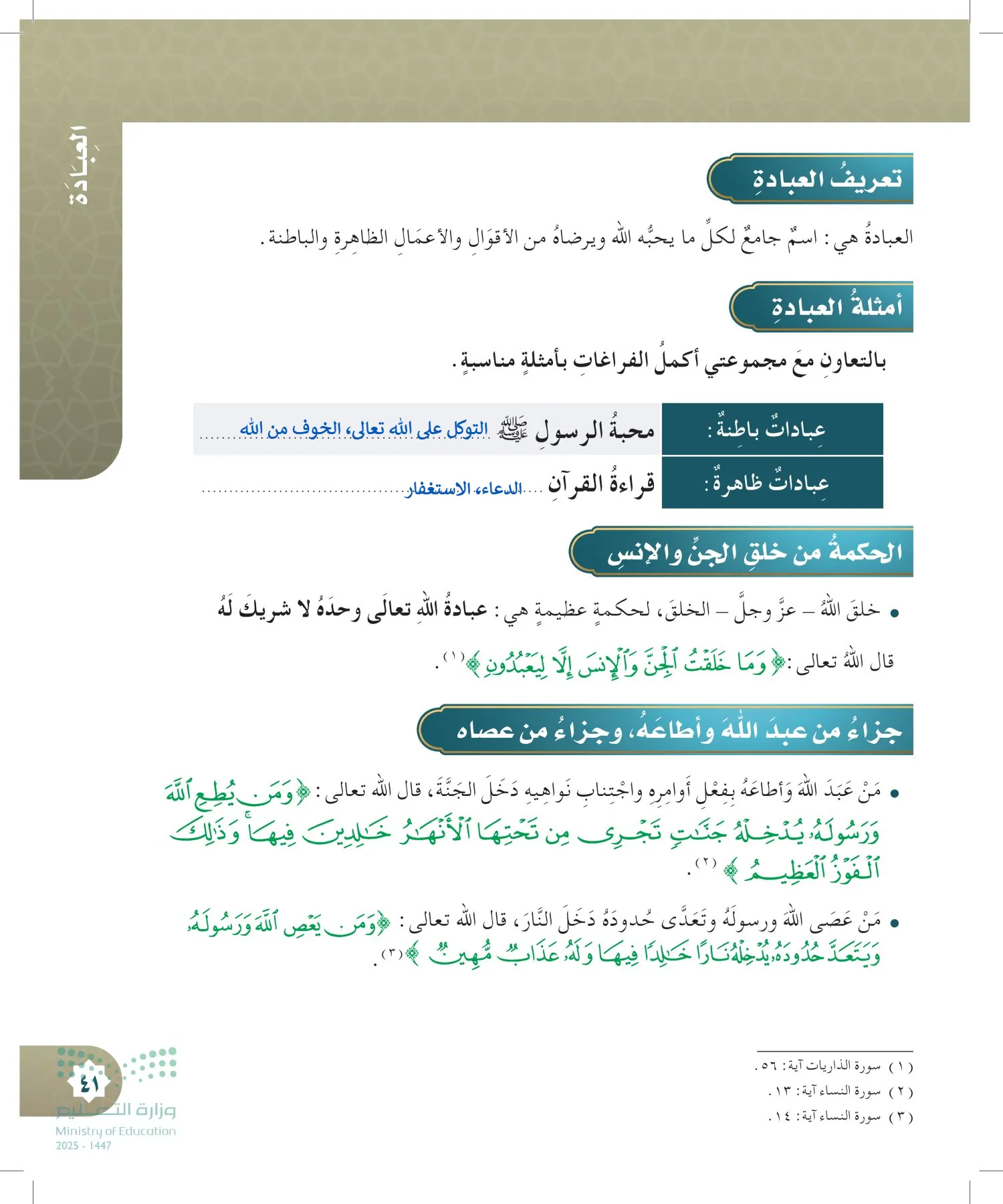الدراسات الإسلامية (التوحيد- الحديث والسيرة - الفقه والسلوك) page-40