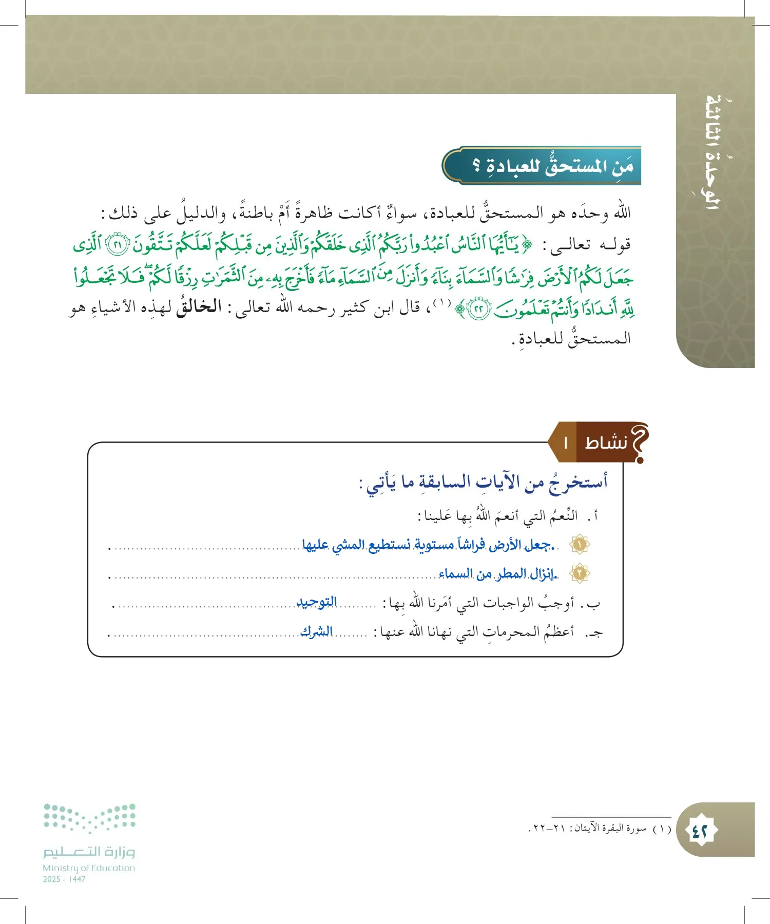 الدراسات الإسلامية (التوحيد- الحديث والسيرة - الفقه والسلوك) page-41