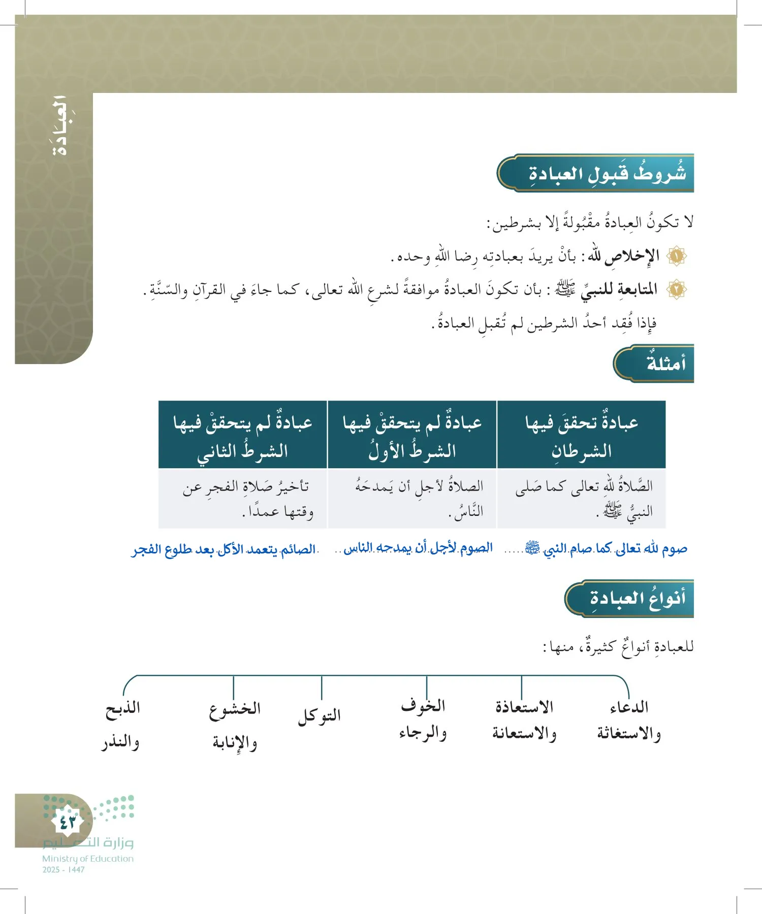 الدراسات الإسلامية (التوحيد- الحديث والسيرة - الفقه والسلوك) page-42