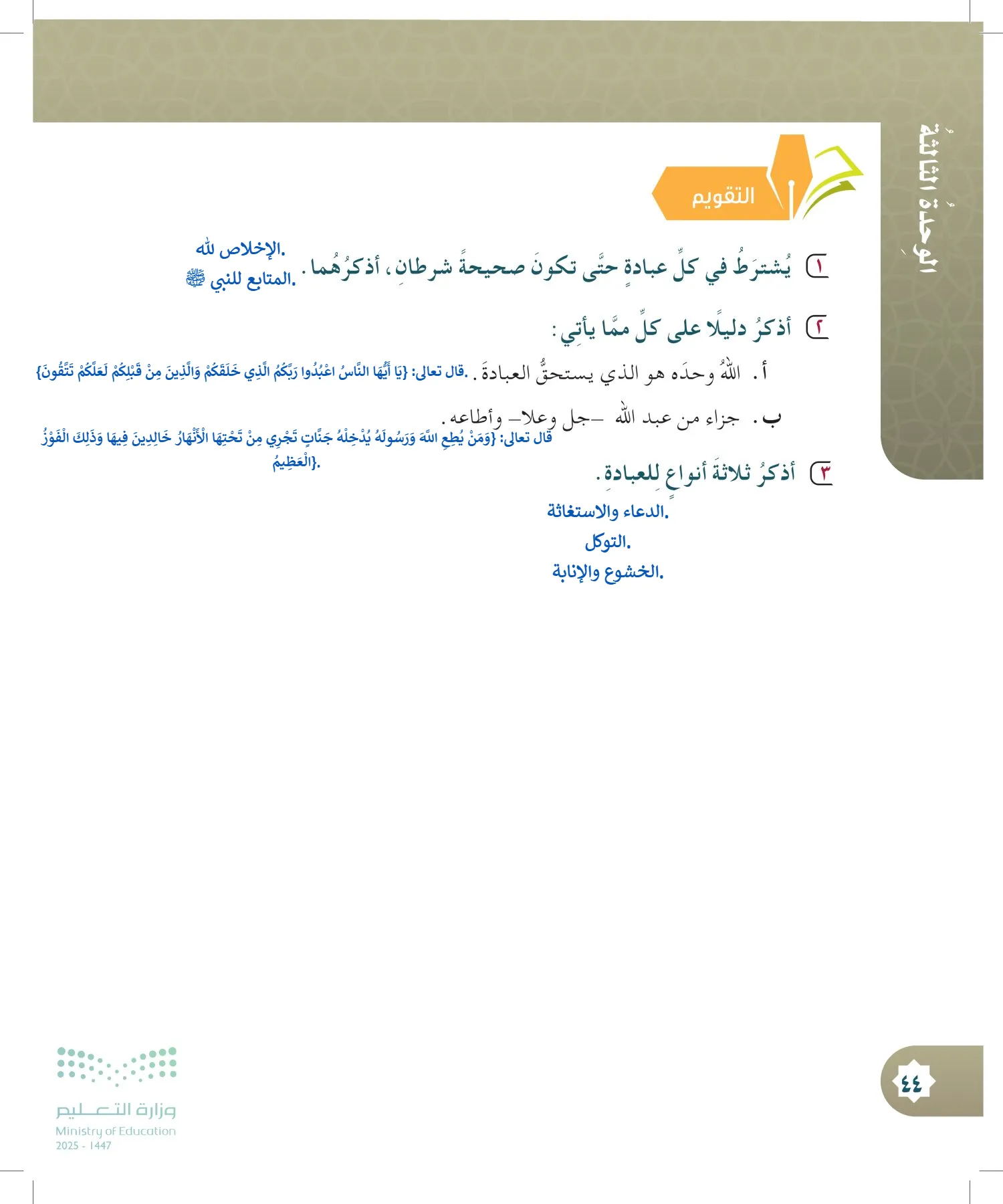 الدراسات الإسلامية (التوحيد- الحديث والسيرة - الفقه والسلوك) page-43