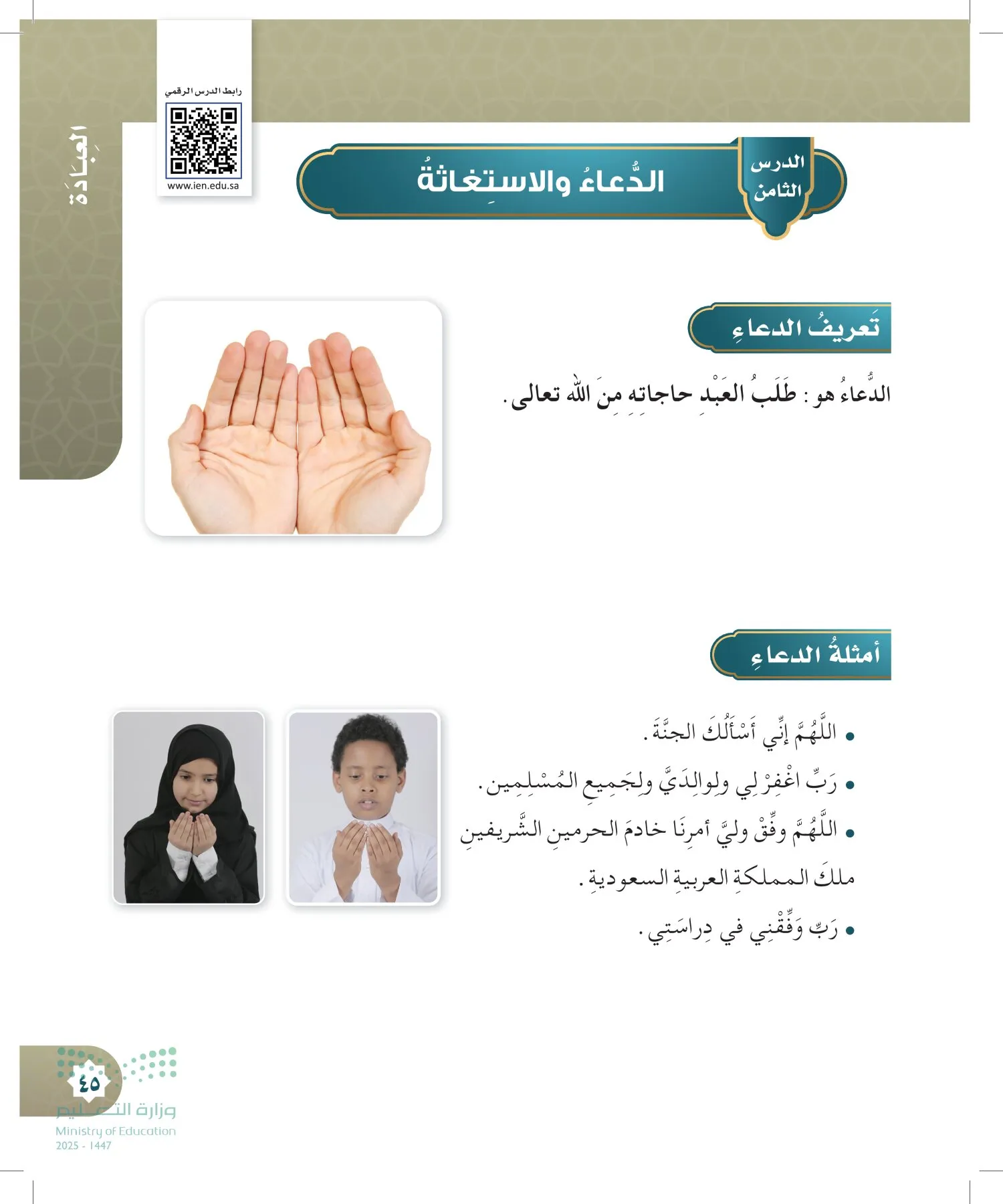 الدراسات الإسلامية (التوحيد- الحديث والسيرة - الفقه والسلوك) page-44