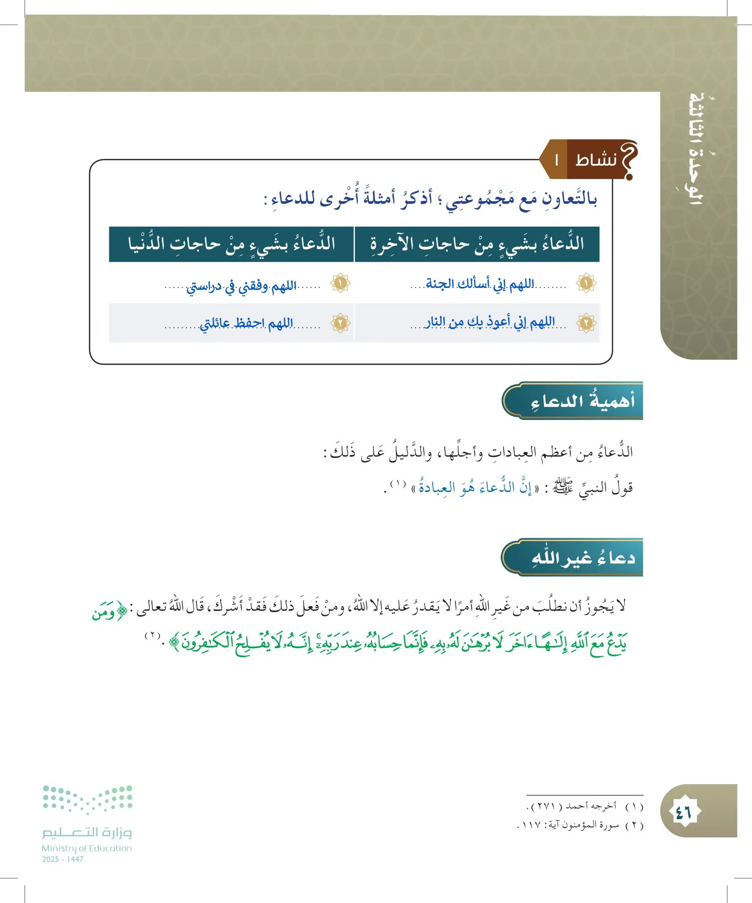 الدراسات الإسلامية (التوحيد- الحديث والسيرة - الفقه والسلوك) page-45