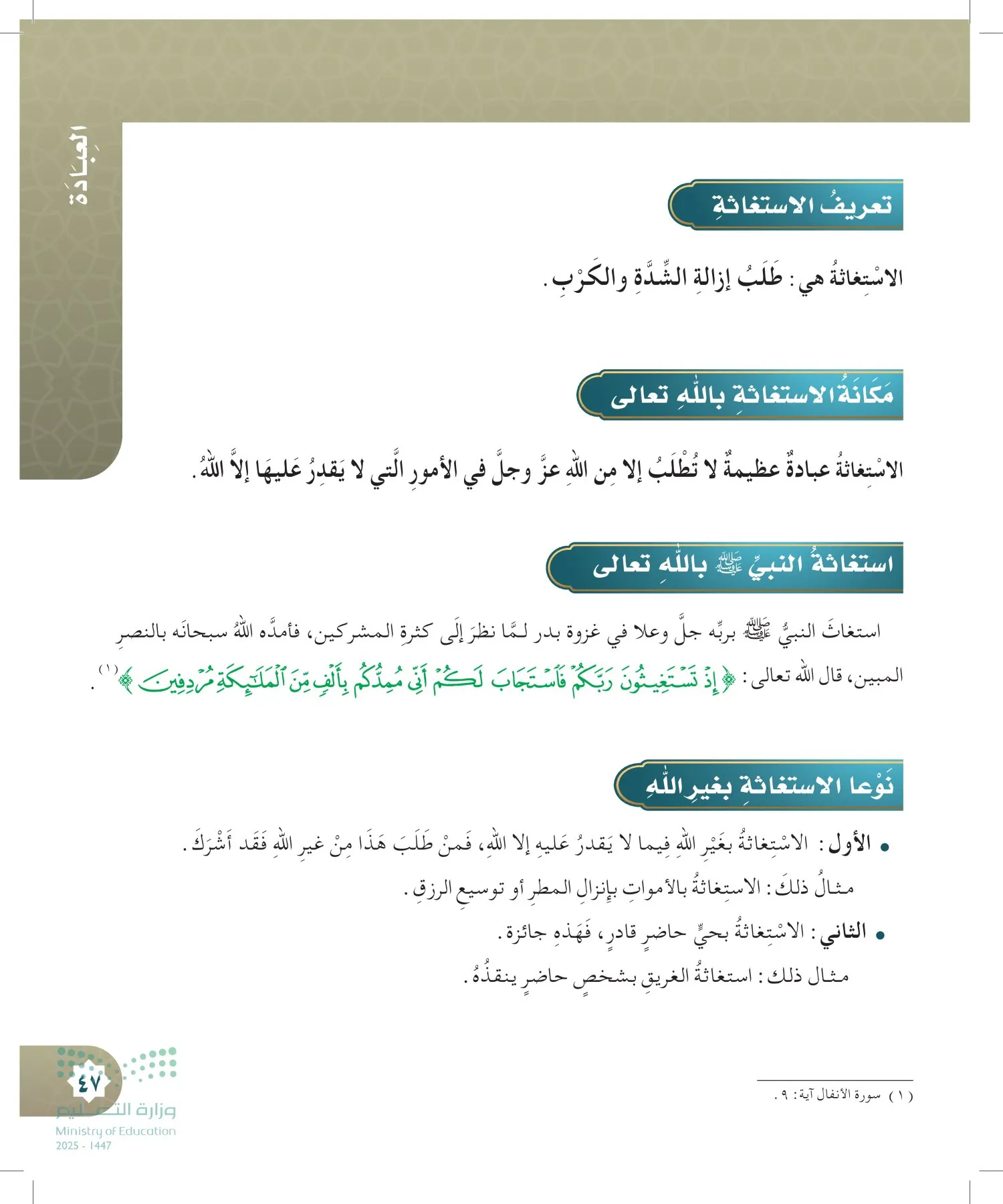 الدراسات الإسلامية (التوحيد- الحديث والسيرة - الفقه والسلوك) page-46