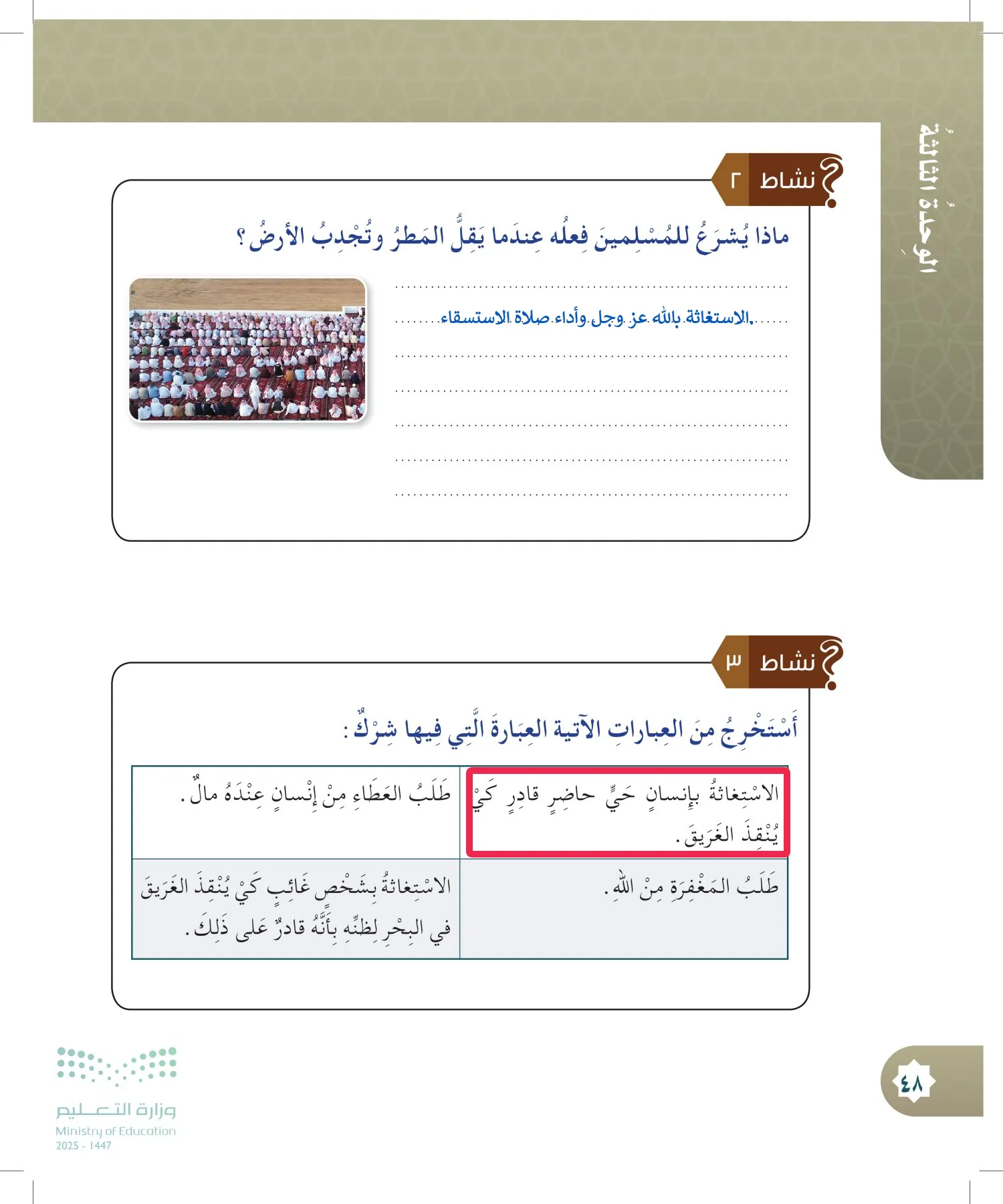 الدراسات الإسلامية (التوحيد- الحديث والسيرة - الفقه والسلوك) page-47