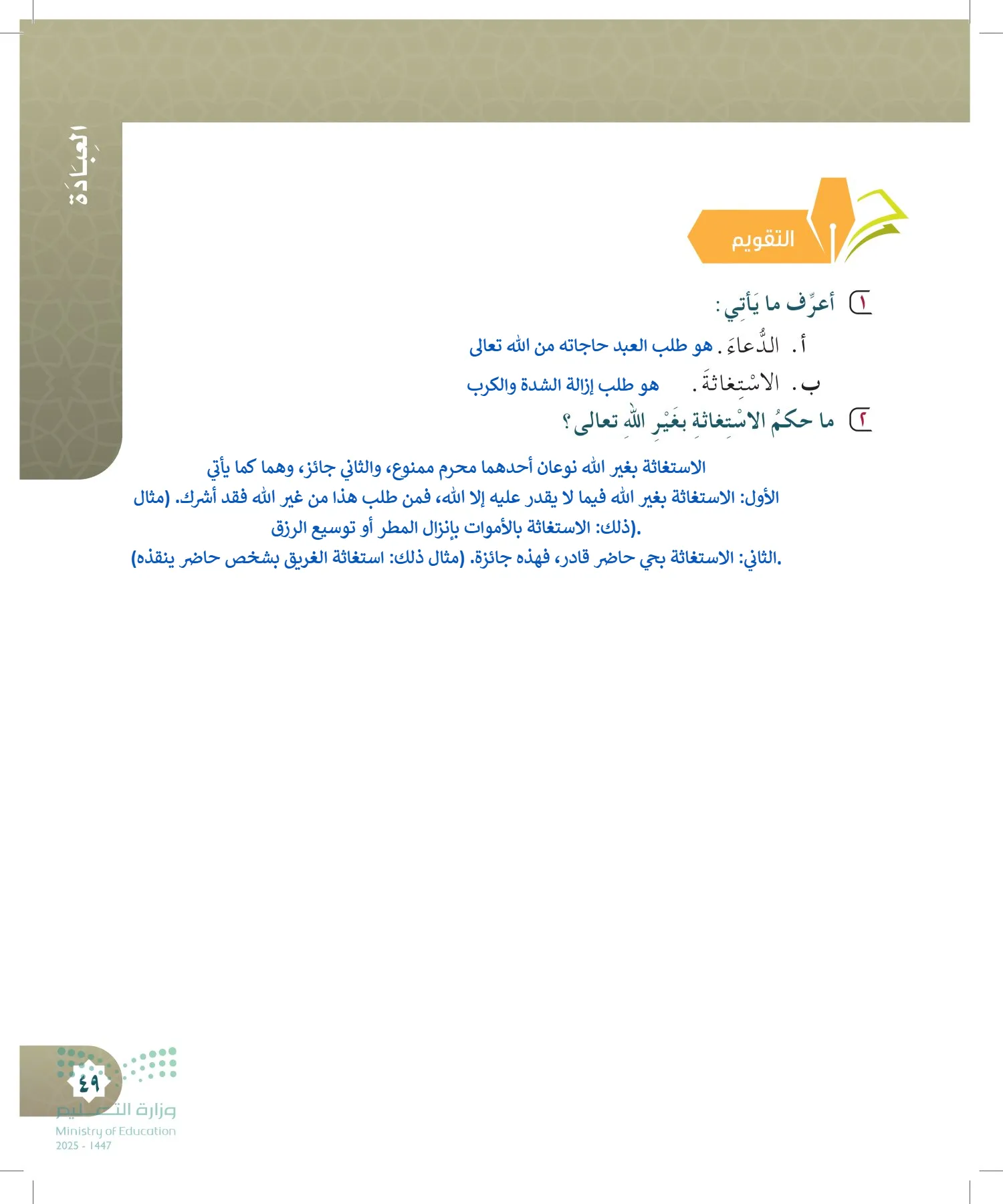 الدراسات الإسلامية (التوحيد- الحديث والسيرة - الفقه والسلوك) page-48