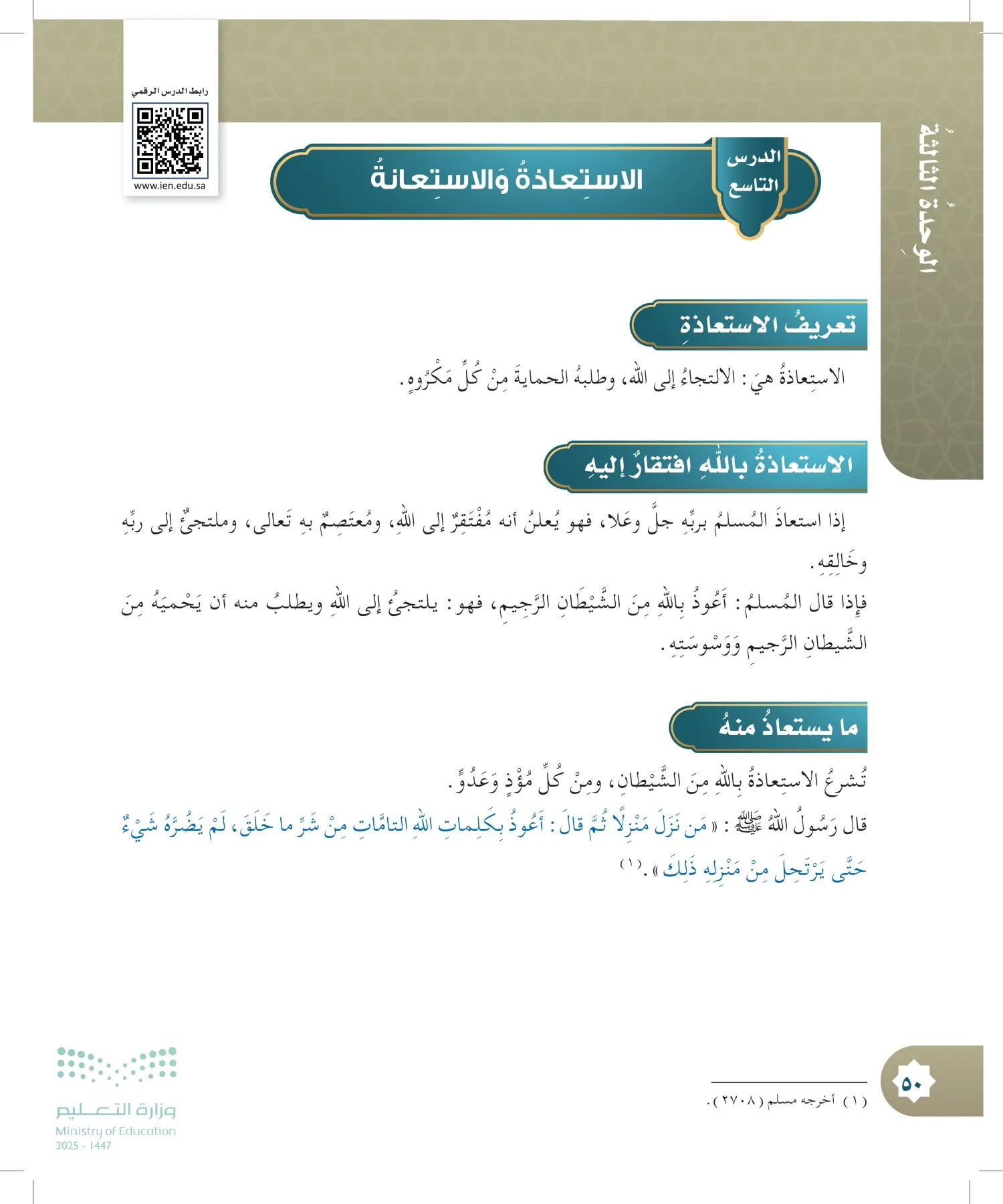 الدراسات الإسلامية (التوحيد- الحديث والسيرة - الفقه والسلوك) page-49
