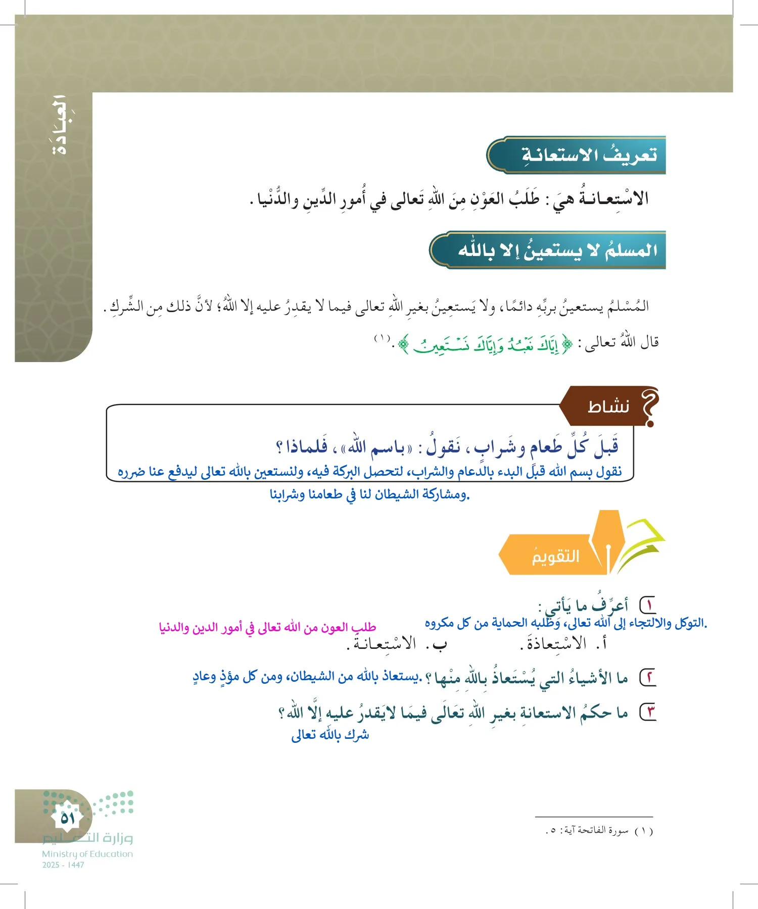 الدراسات الإسلامية (التوحيد- الحديث والسيرة - الفقه والسلوك) page-50