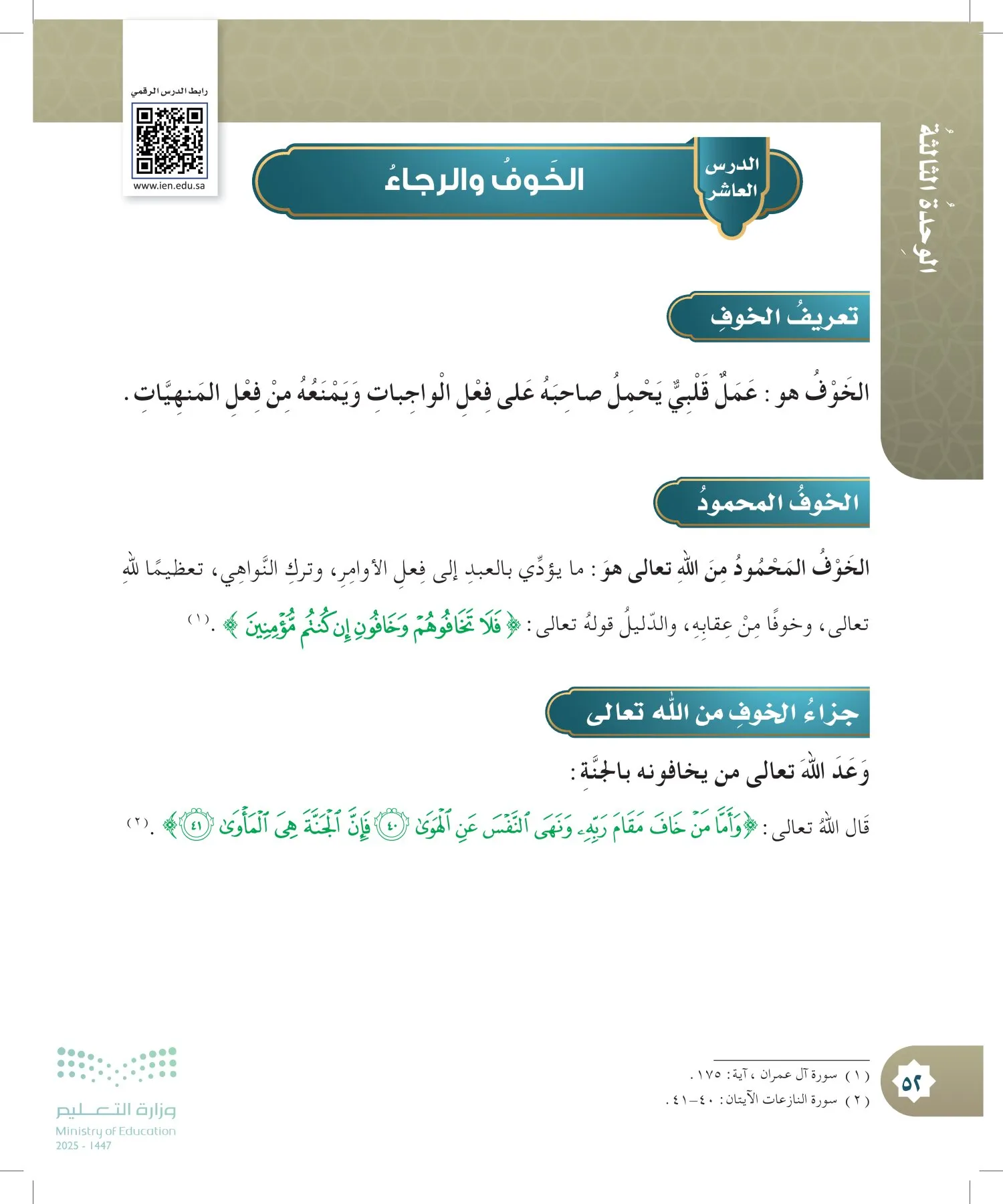 الدراسات الإسلامية (التوحيد- الحديث والسيرة - الفقه والسلوك) page-51