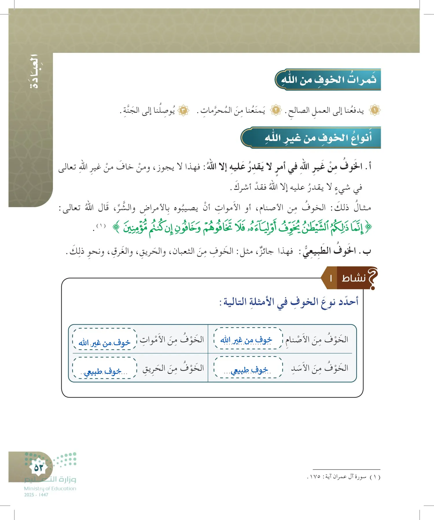 الدراسات الإسلامية (التوحيد- الحديث والسيرة - الفقه والسلوك) page-52