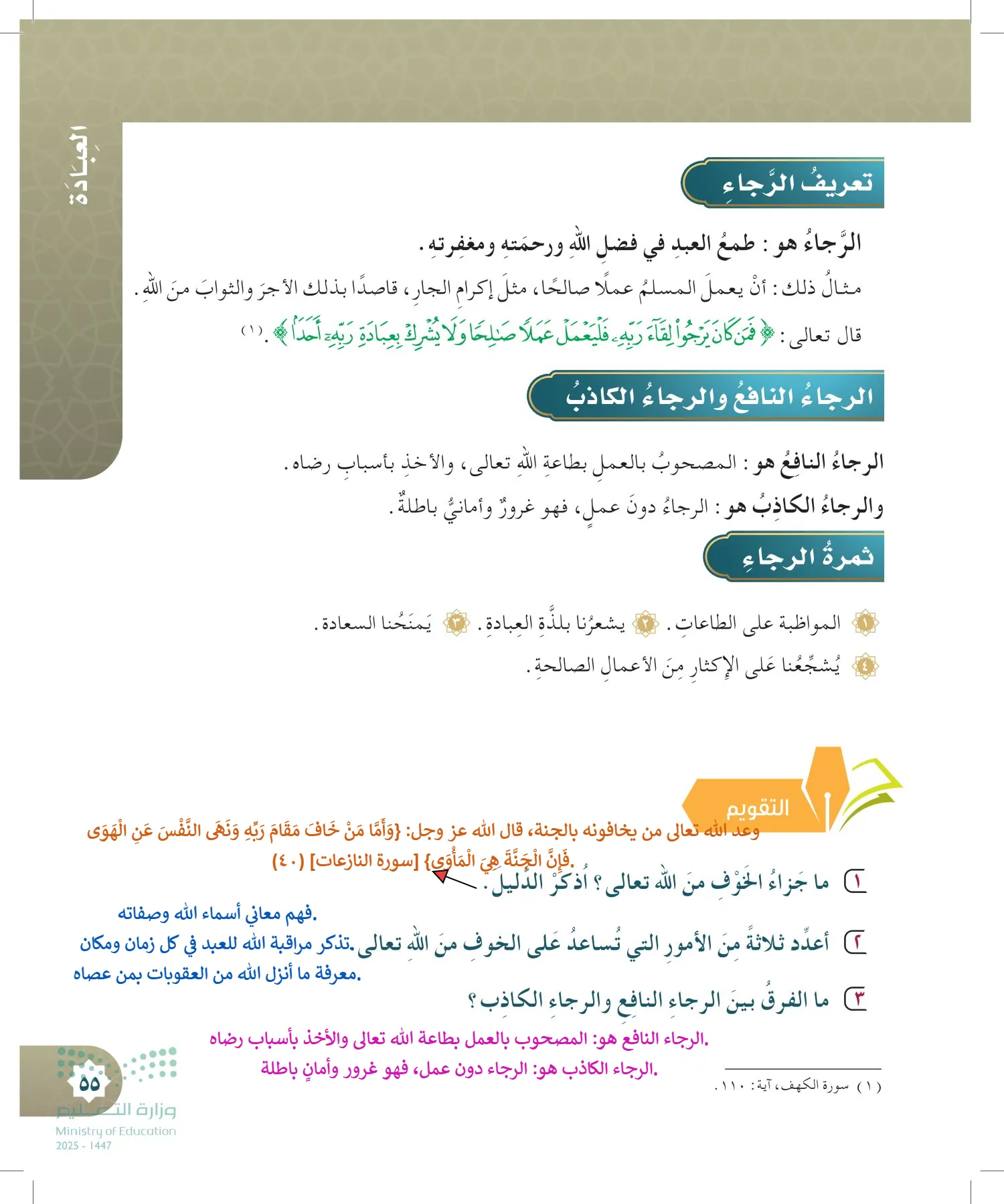 الدراسات الإسلامية (التوحيد- الحديث والسيرة - الفقه والسلوك) page-54