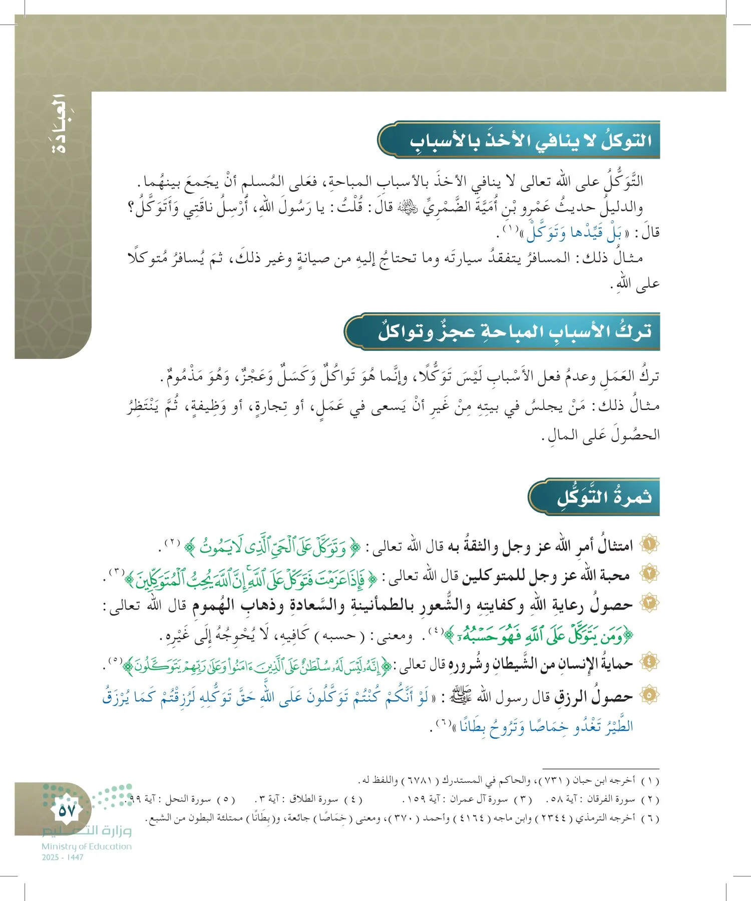 الدراسات الإسلامية (التوحيد- الحديث والسيرة - الفقه والسلوك) page-56