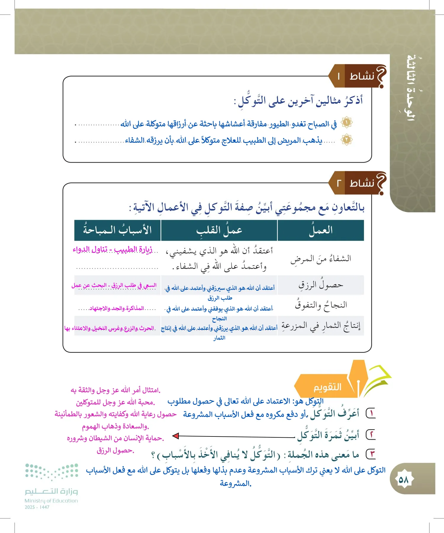 الدراسات الإسلامية (التوحيد- الحديث والسيرة - الفقه والسلوك) page-57