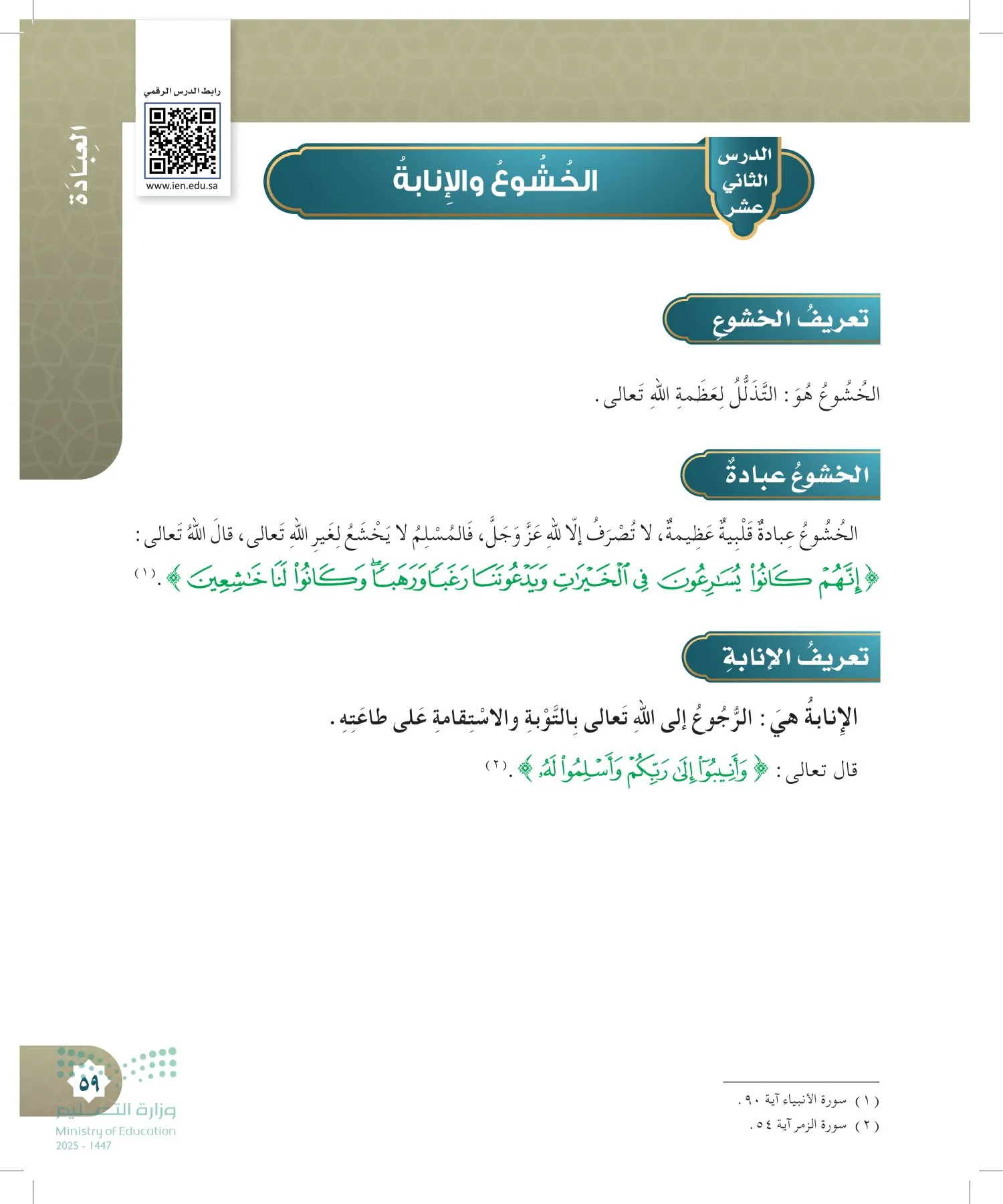 الدراسات الإسلامية (التوحيد- الحديث والسيرة - الفقه والسلوك) page-58