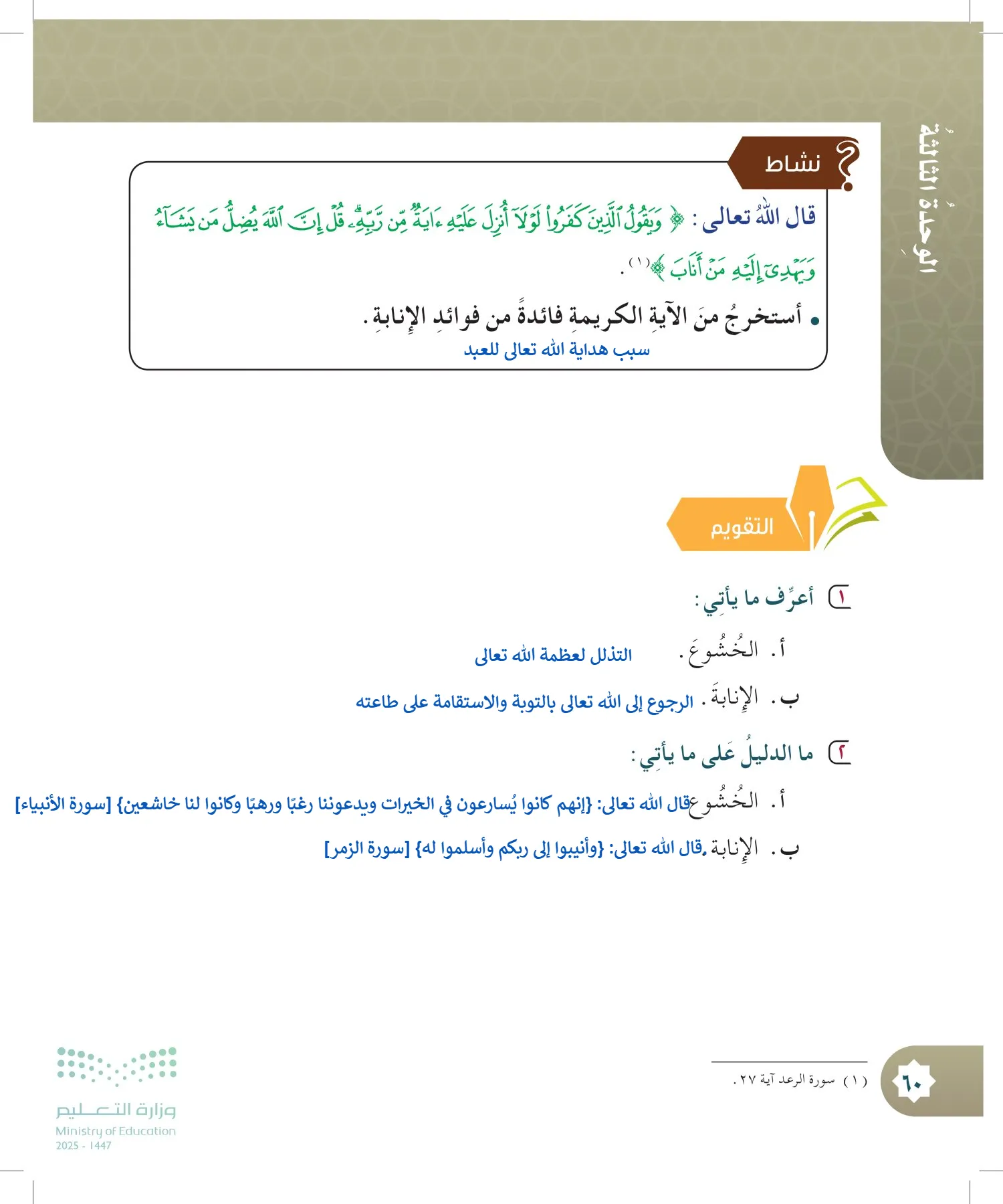 الدراسات الإسلامية (التوحيد- الحديث والسيرة - الفقه والسلوك) page-59