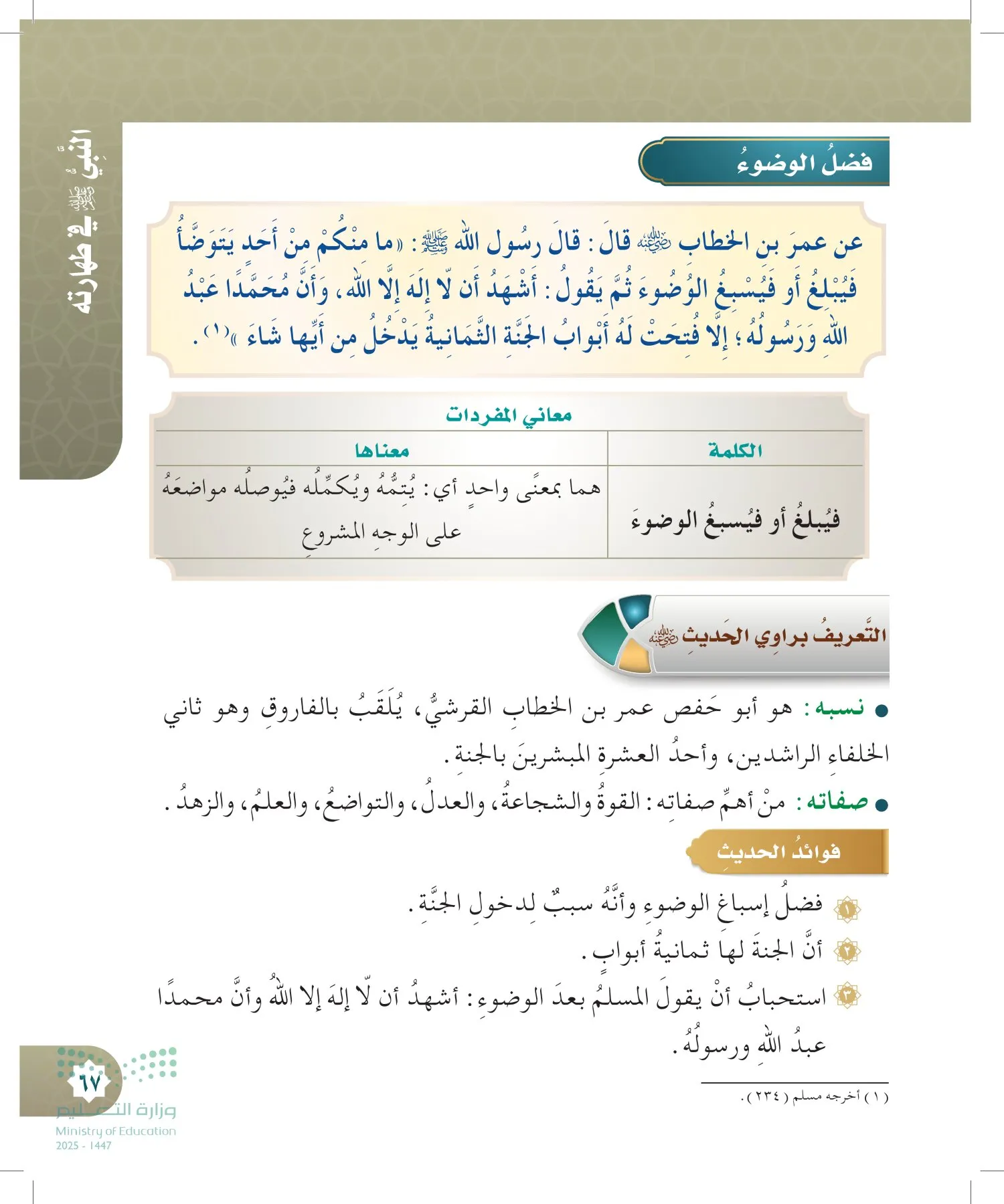 الدراسات الإسلامية (التوحيد- الحديث والسيرة - الفقه والسلوك) page-66