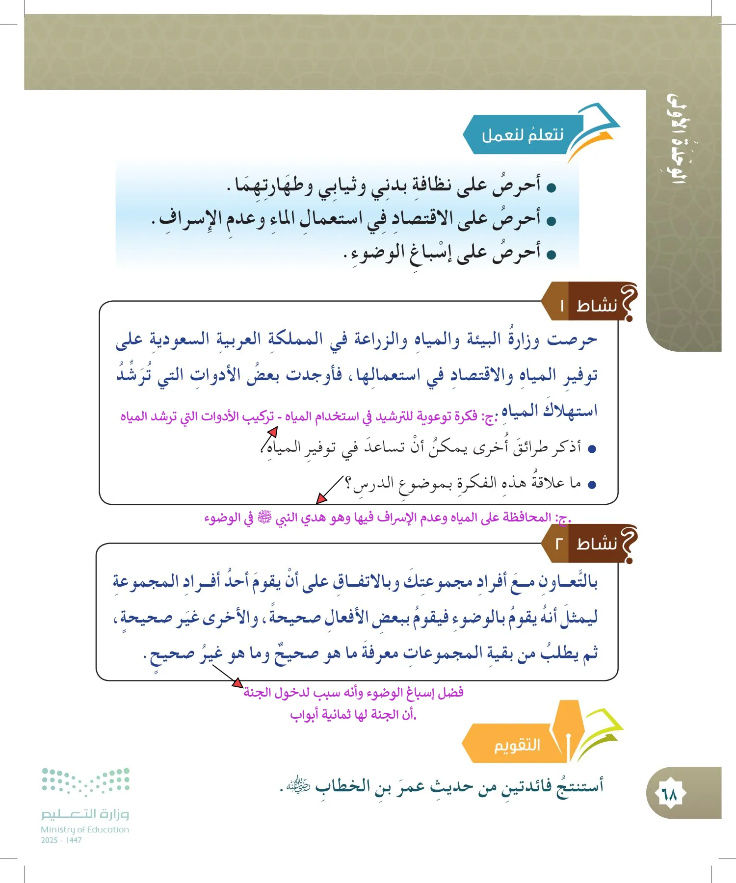 الدراسات الإسلامية (التوحيد- الحديث والسيرة - الفقه والسلوك) page-67