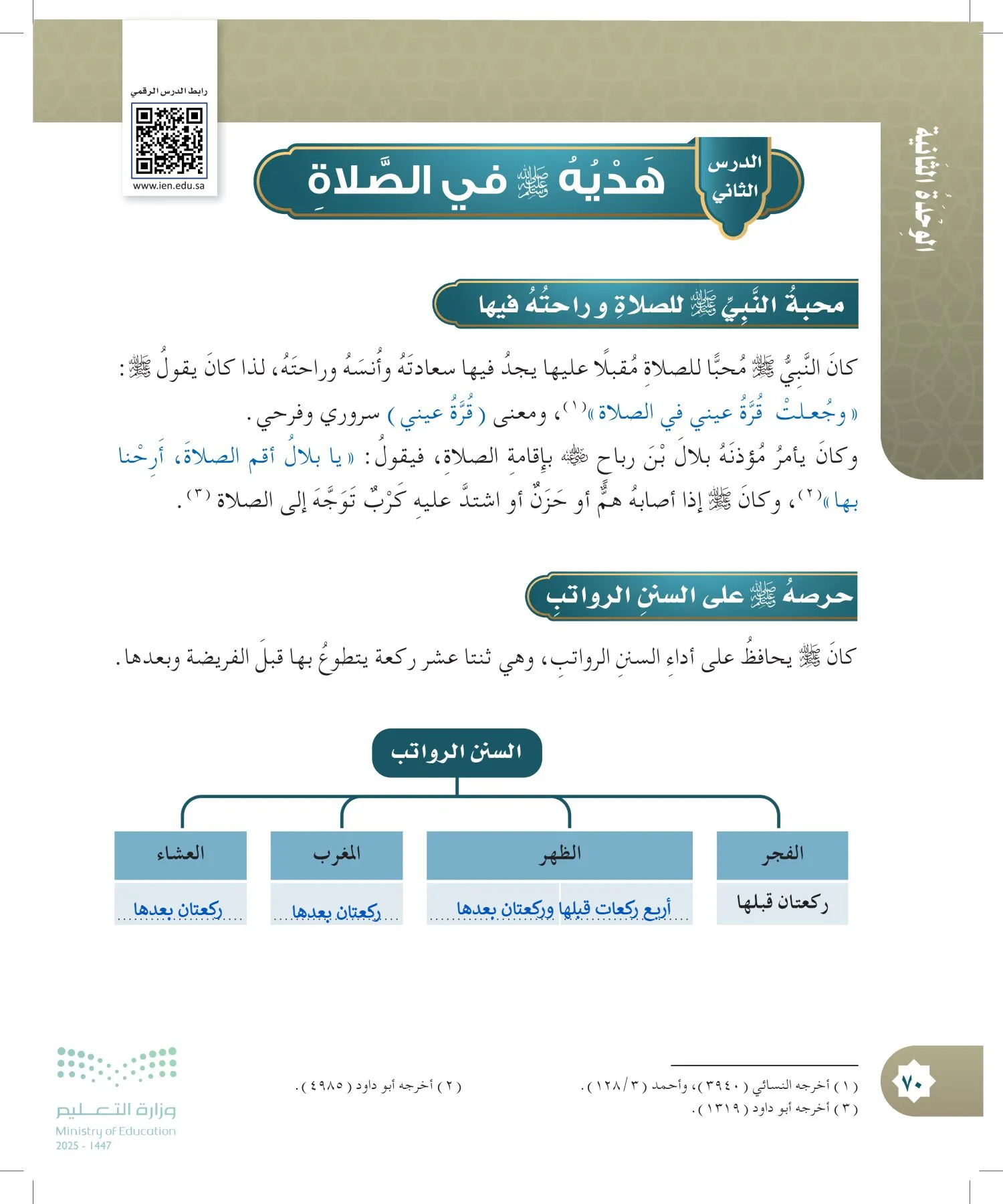 الدراسات الإسلامية (التوحيد- الحديث والسيرة - الفقه والسلوك) page-69