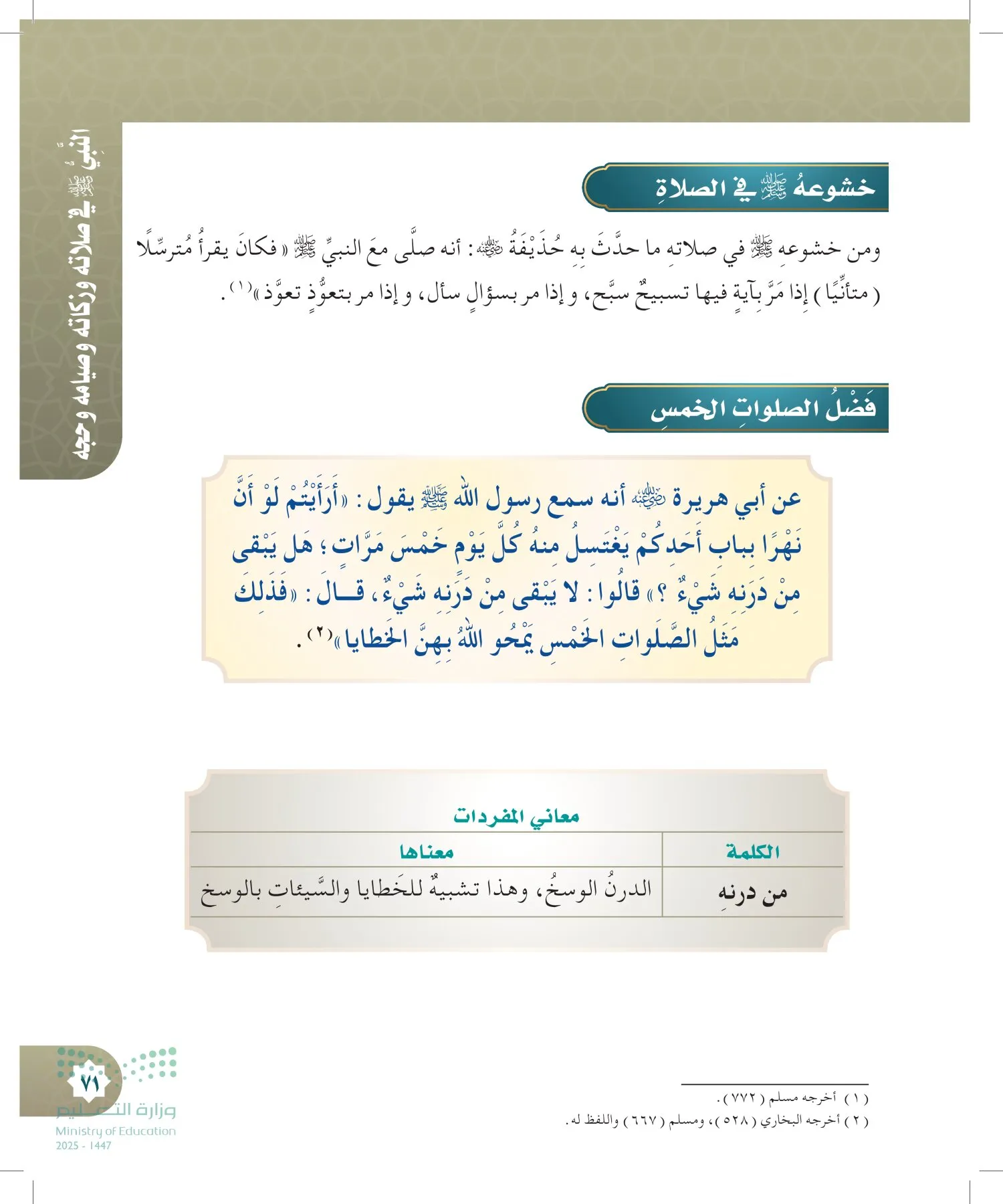 الدراسات الإسلامية (التوحيد- الحديث والسيرة - الفقه والسلوك) page-70