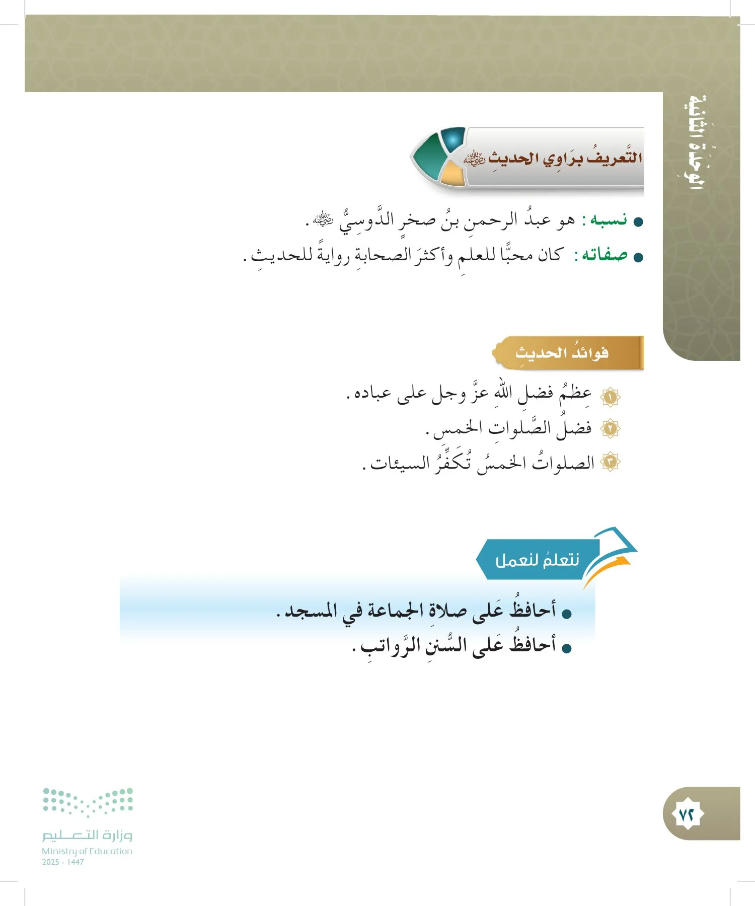 الدراسات الإسلامية (التوحيد- الحديث والسيرة - الفقه والسلوك) page-71